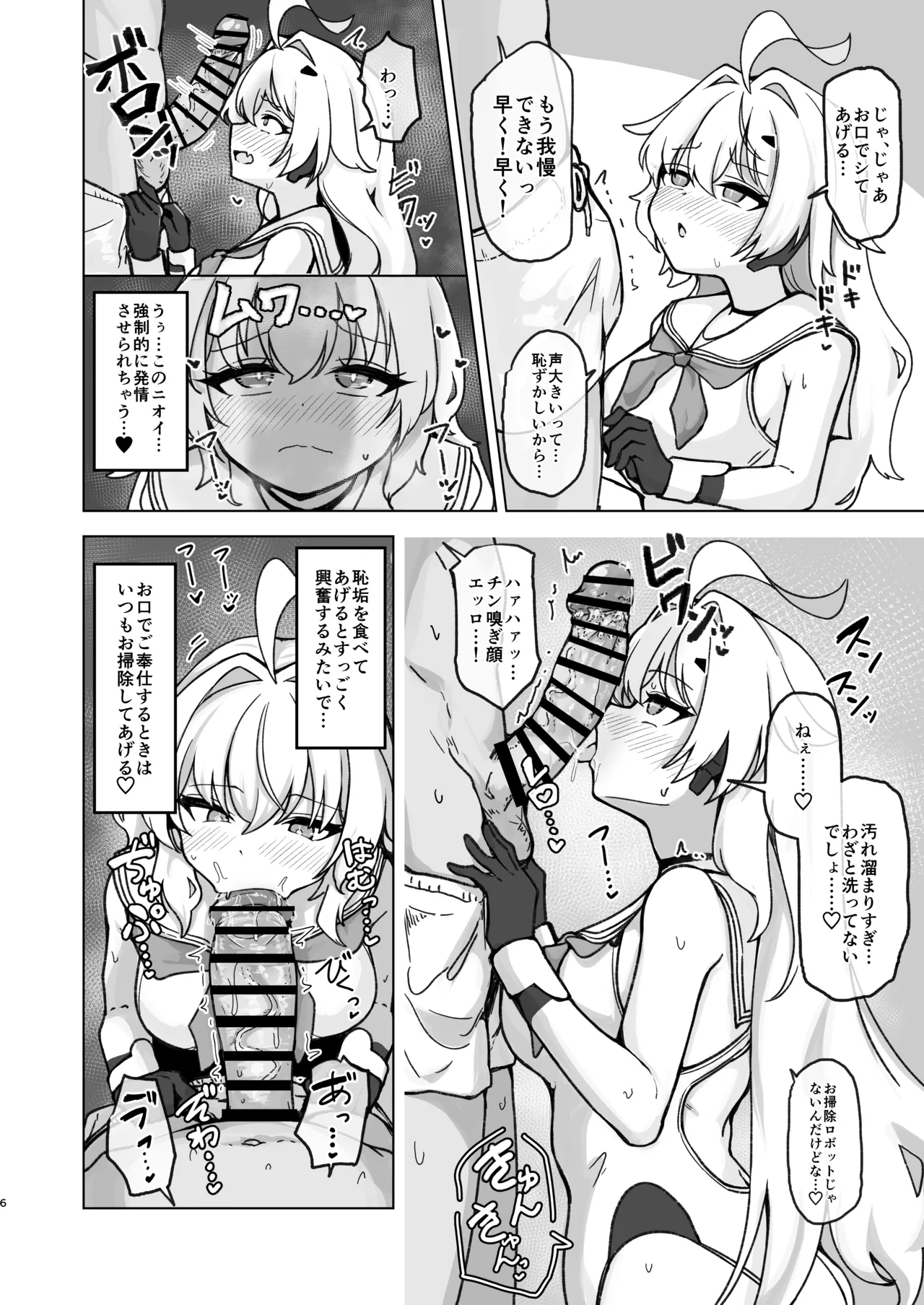 夏モードのララミアといちゃラブえっちする本 Page.8