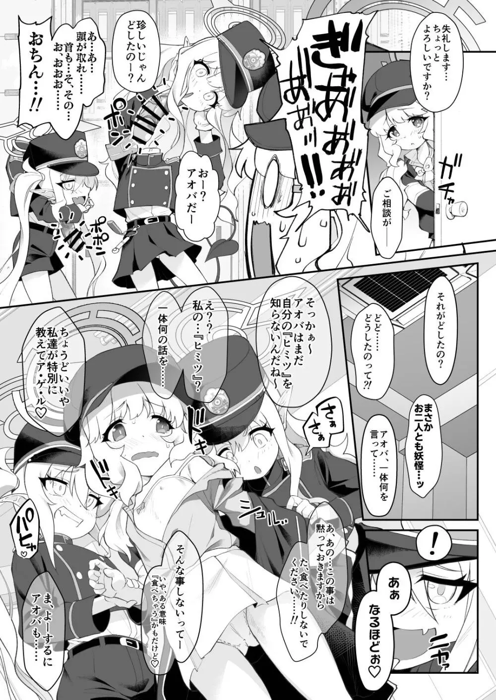 Dick Neck Mix! 4 首チンコ合同誌 Vol.4 Page.125