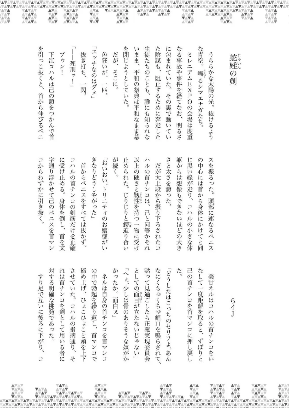 Dick Neck Mix! 4 首チンコ合同誌 Vol.4 Page.133