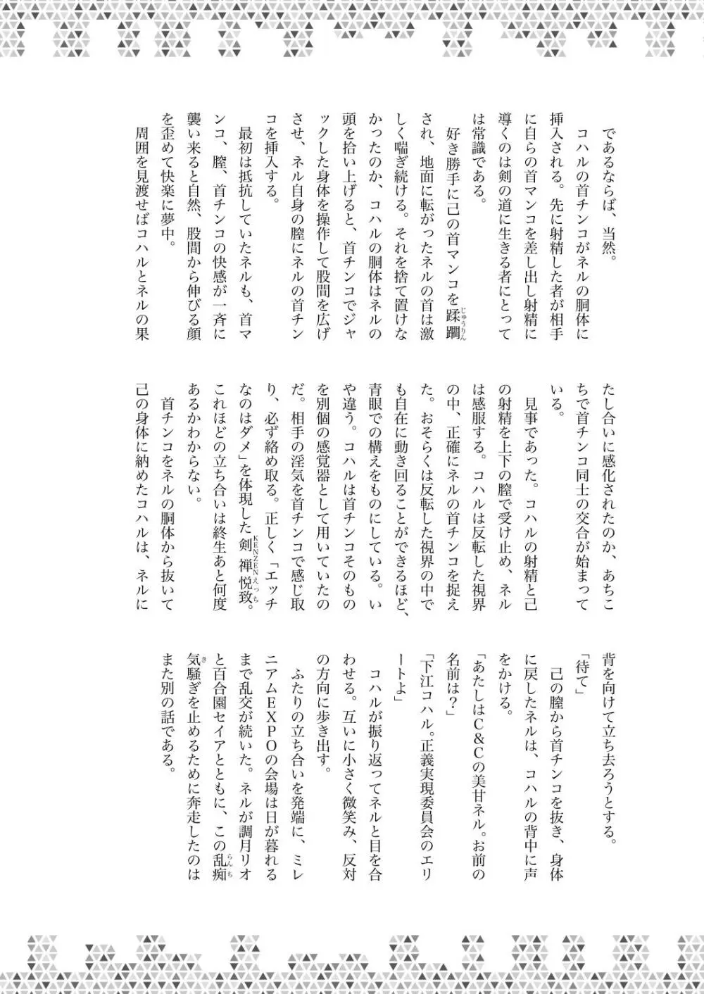 Dick Neck Mix! 4 首チンコ合同誌 Vol.4 Page.136