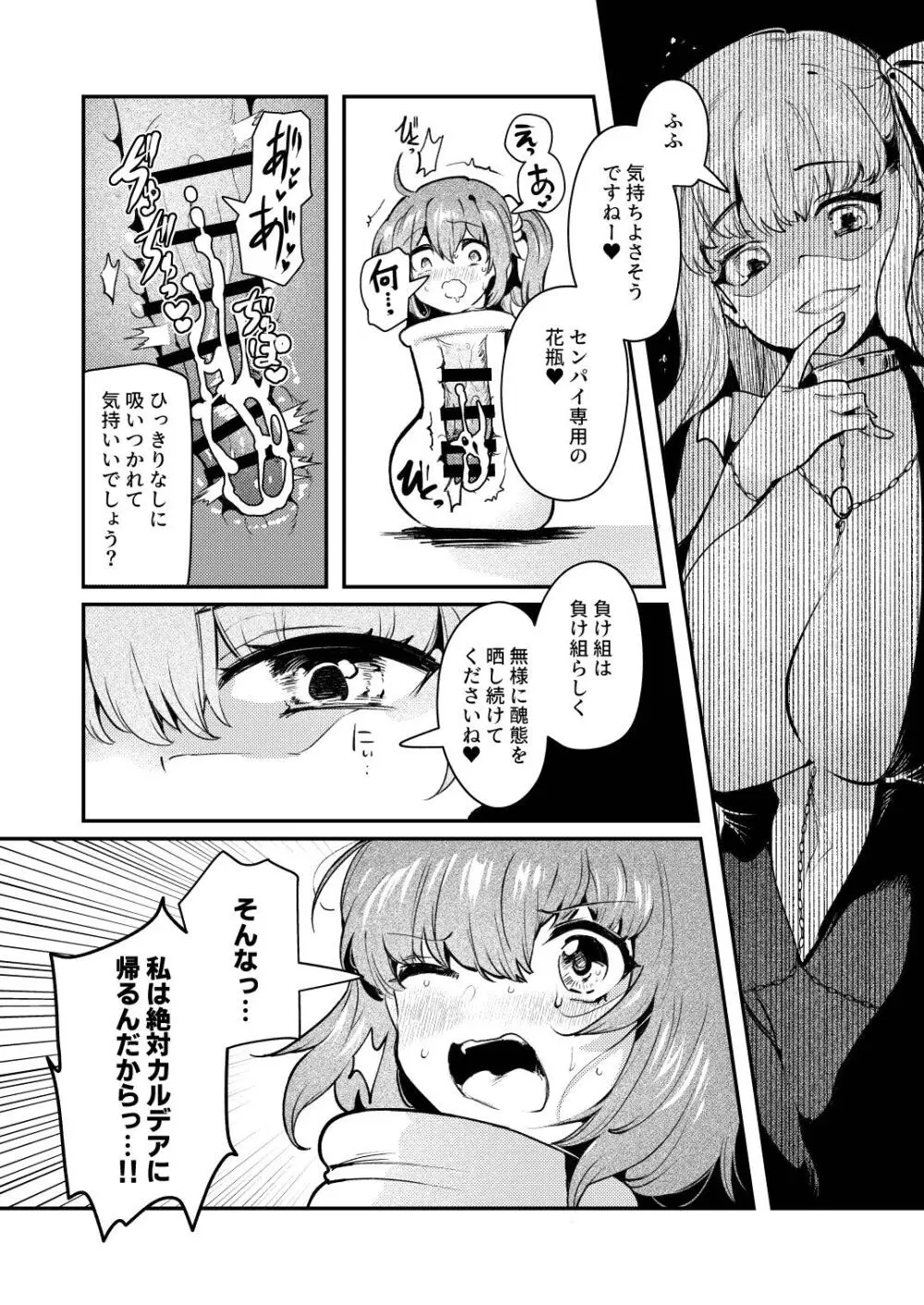 Dick Neck Mix! 4 首チンコ合同誌 Vol.4 Page.145