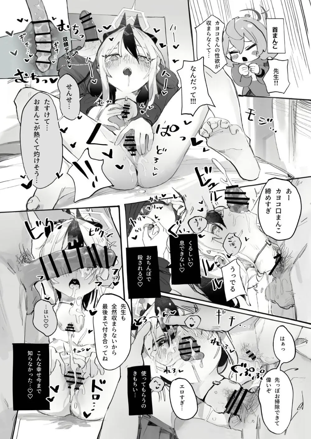 Dick Neck Mix! 4 首チンコ合同誌 Vol.4 Page.19