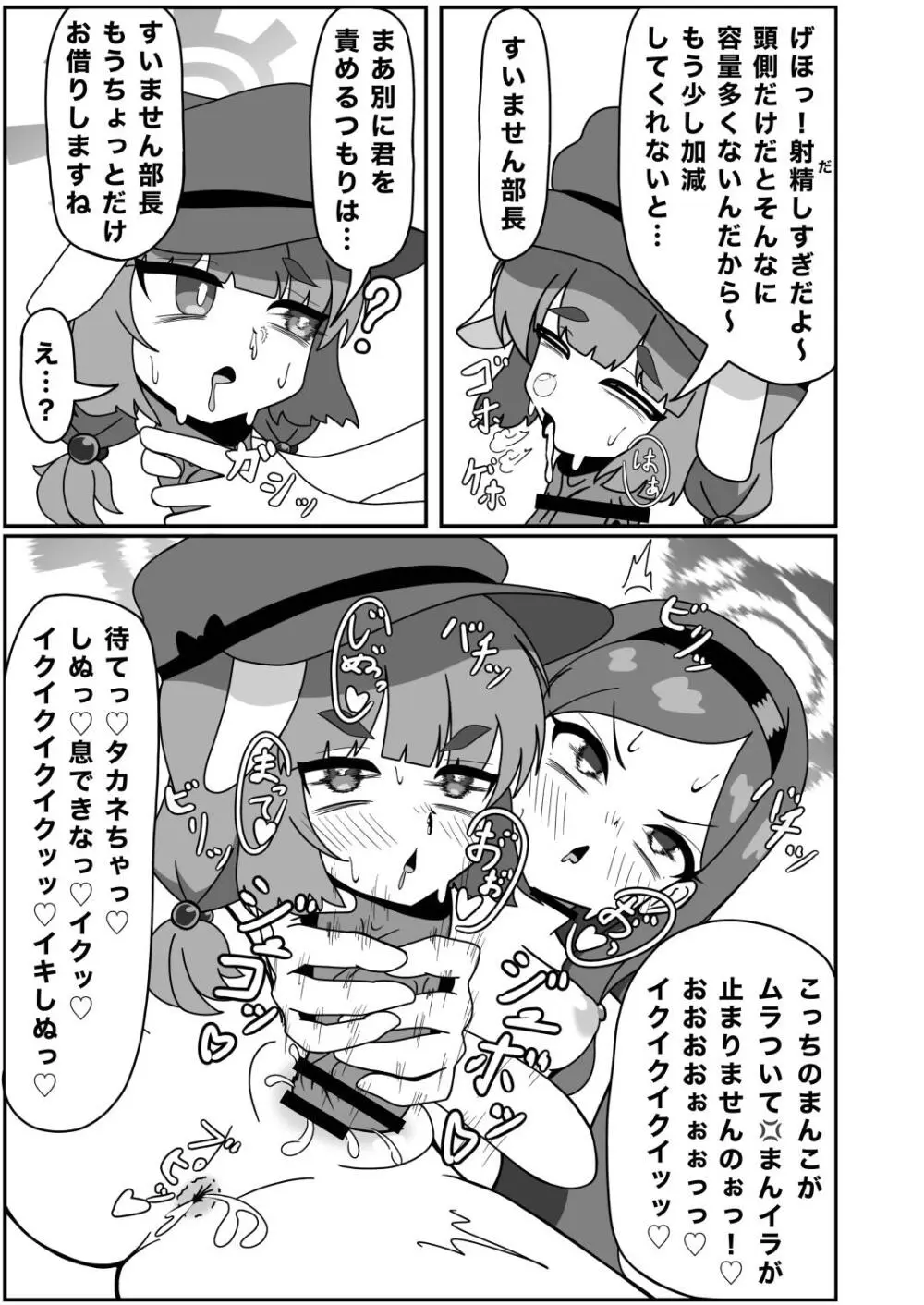 Dick Neck Mix! 4 首チンコ合同誌 Vol.4 Page.65