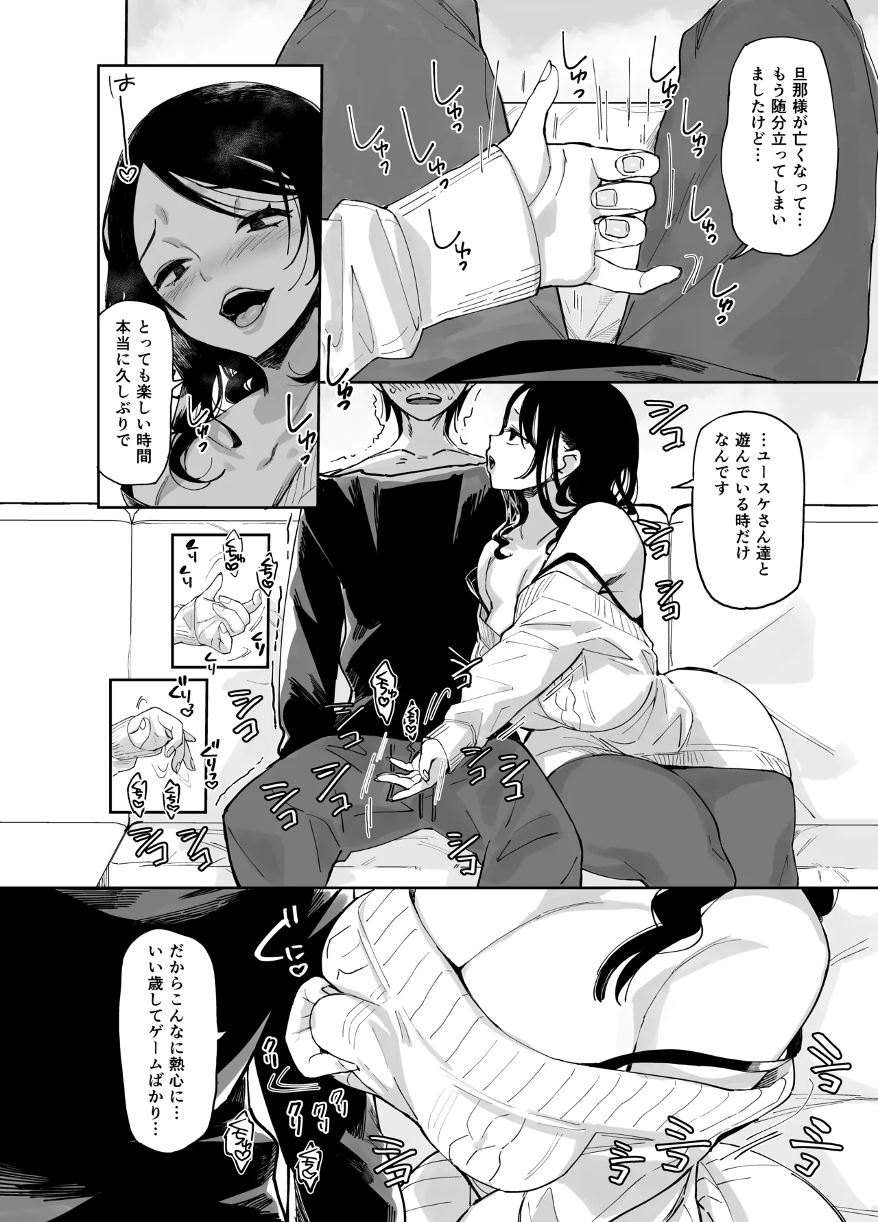 スケベなだけの悪女 総集編1 Page.12