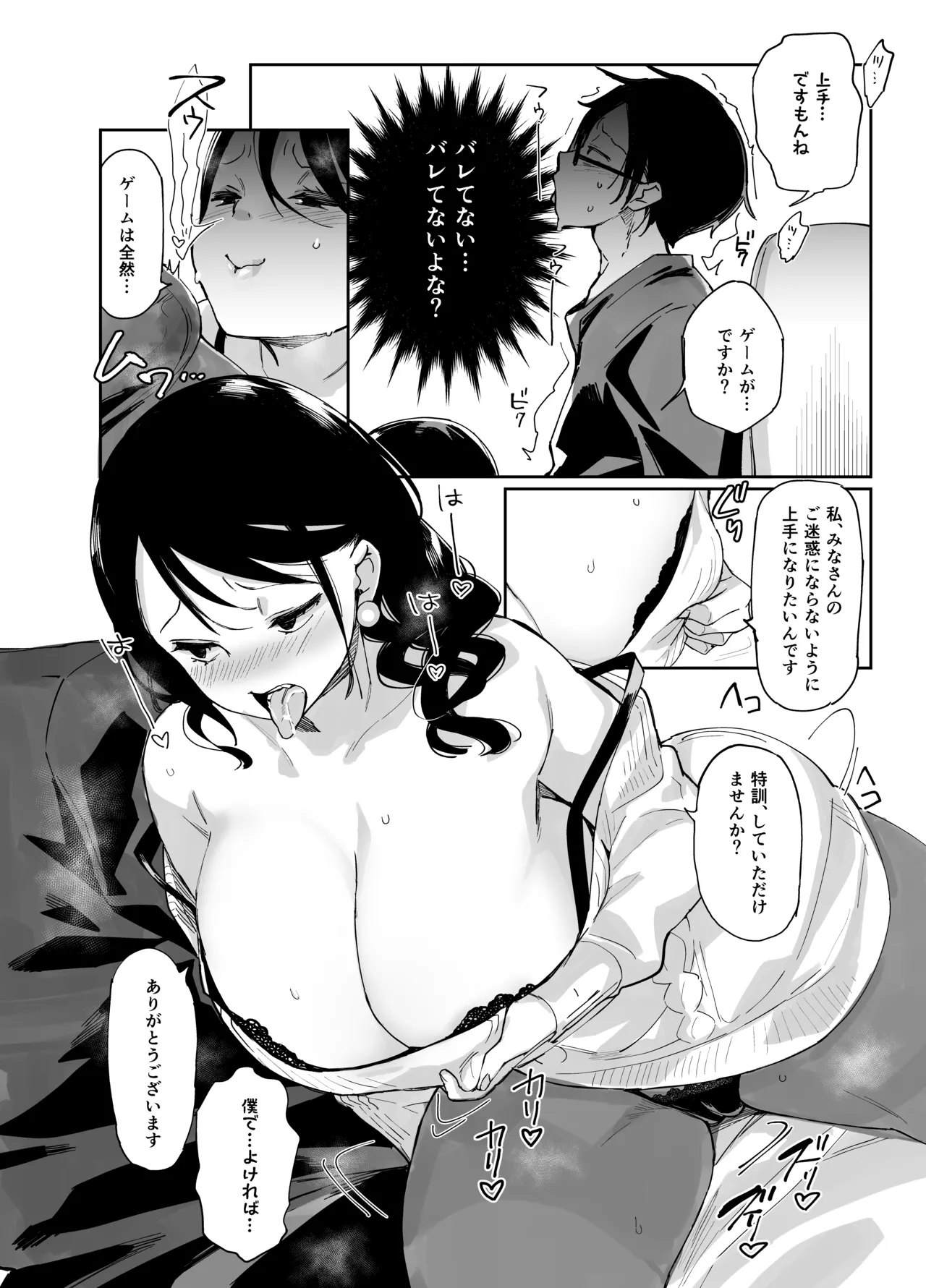 スケベなだけの悪女 総集編1 Page.14