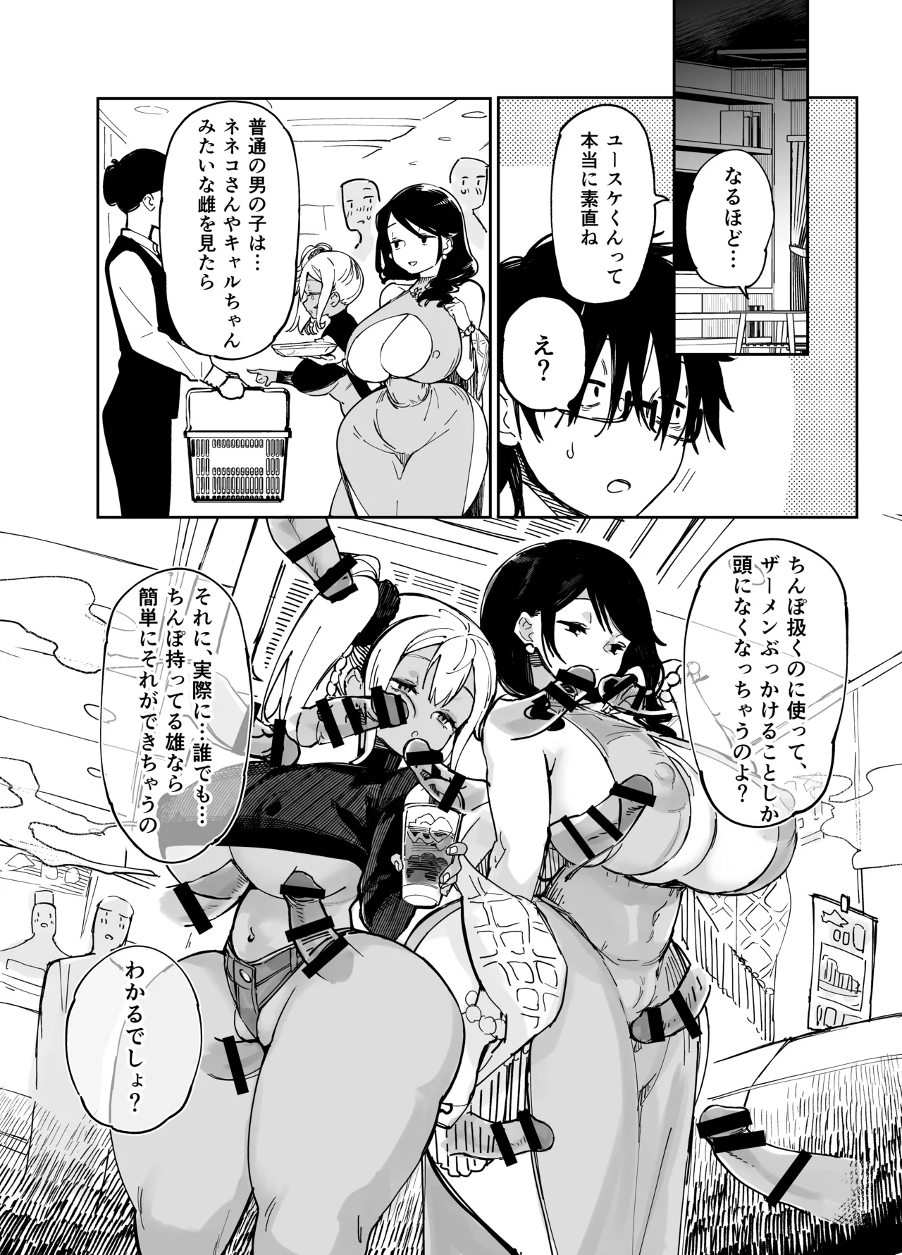 スケベなだけの悪女 総集編1 Page.152