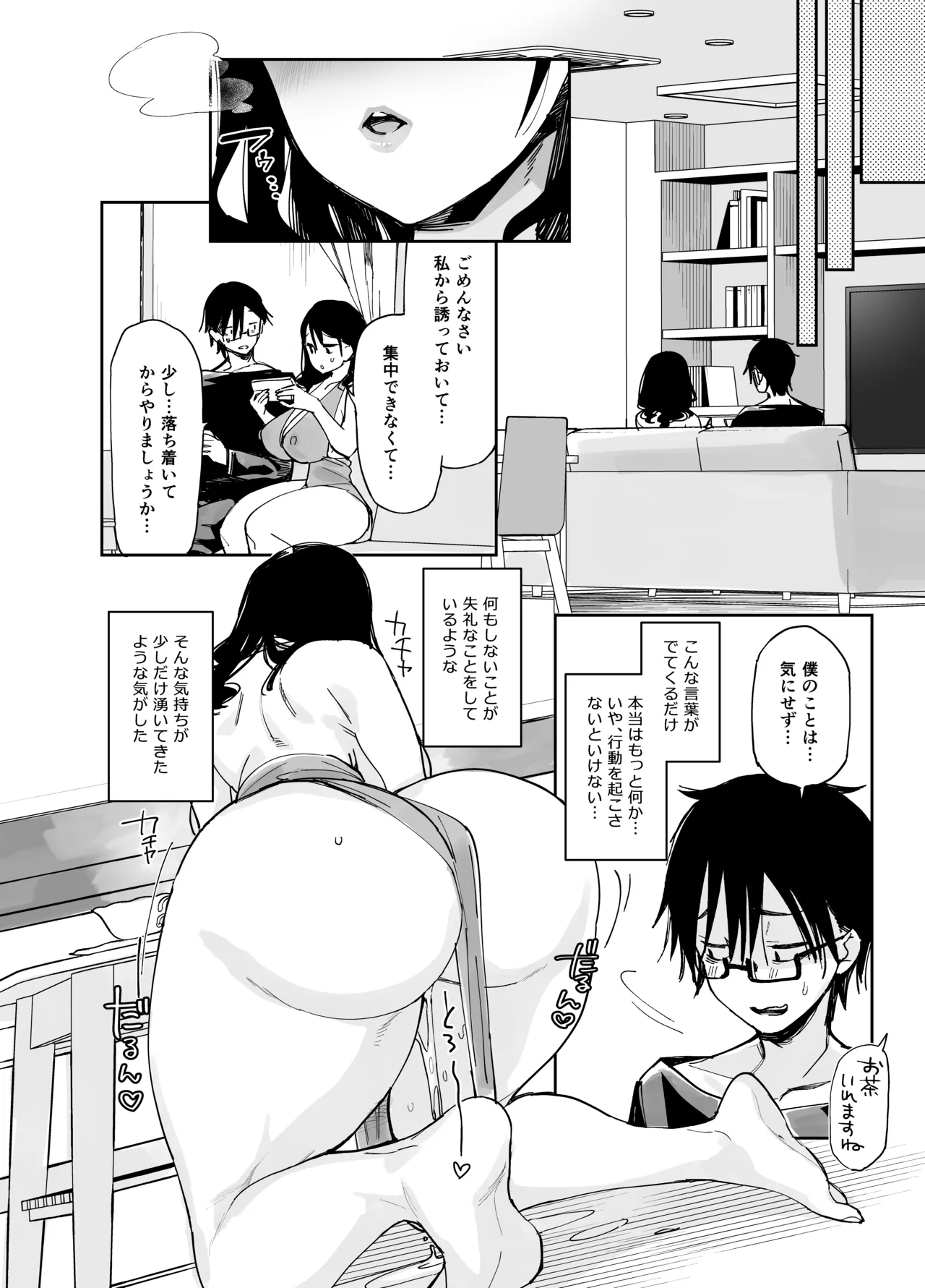 スケベなだけの悪女 総集編1 Page.20
