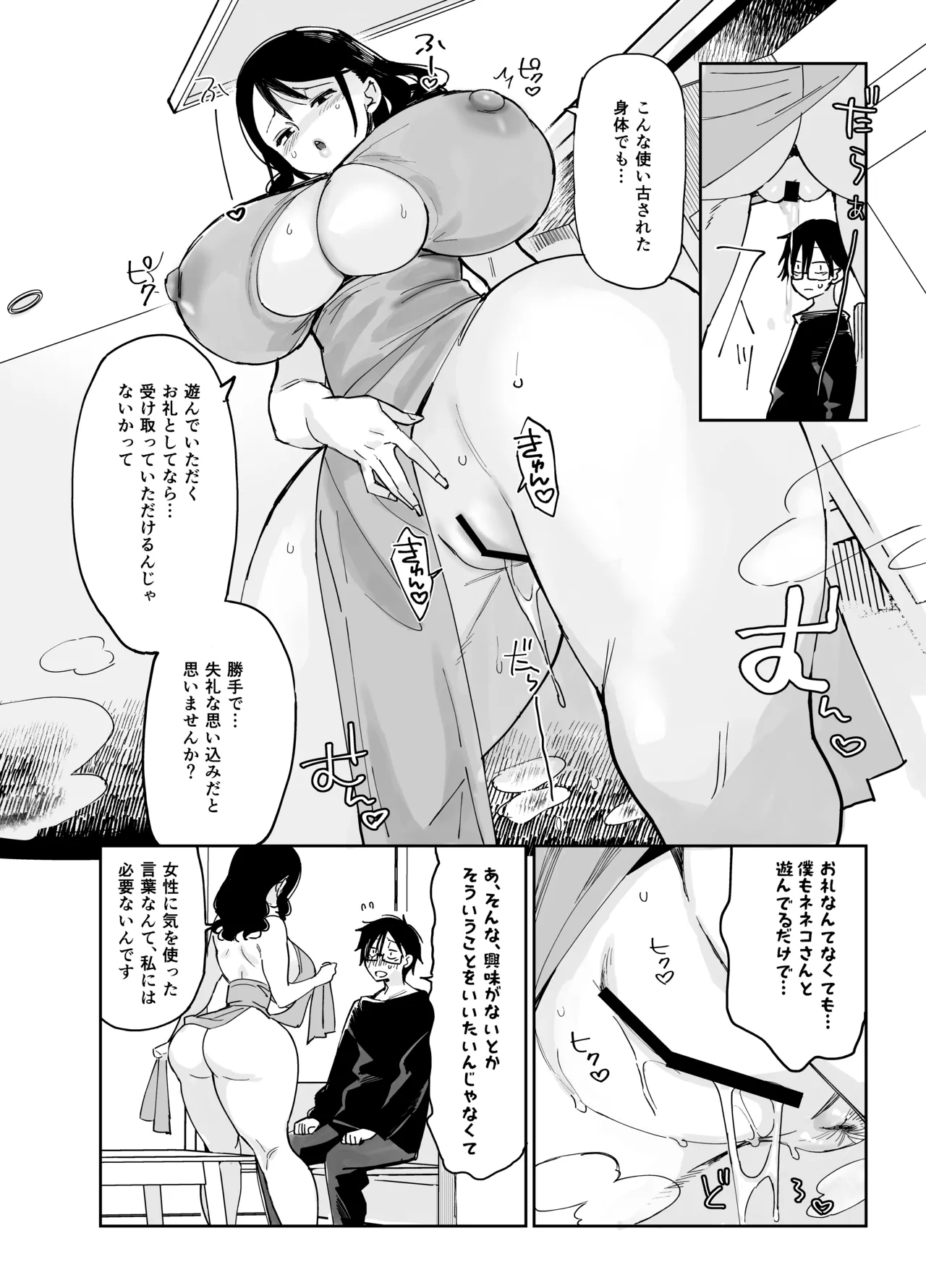 スケベなだけの悪女 総集編1 Page.22