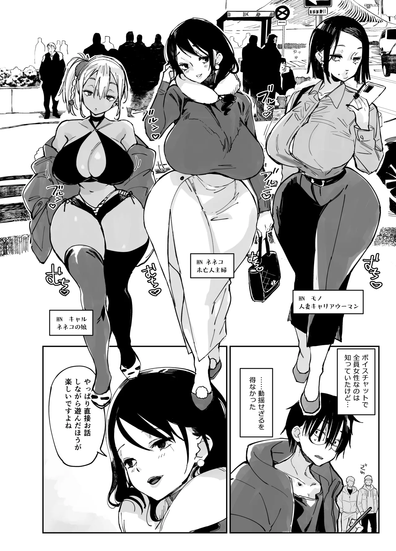 スケベなだけの悪女 総集編1 Page.4