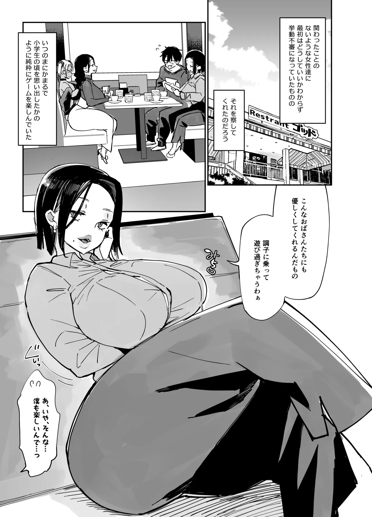 スケベなだけの悪女 総集編1 Page.5