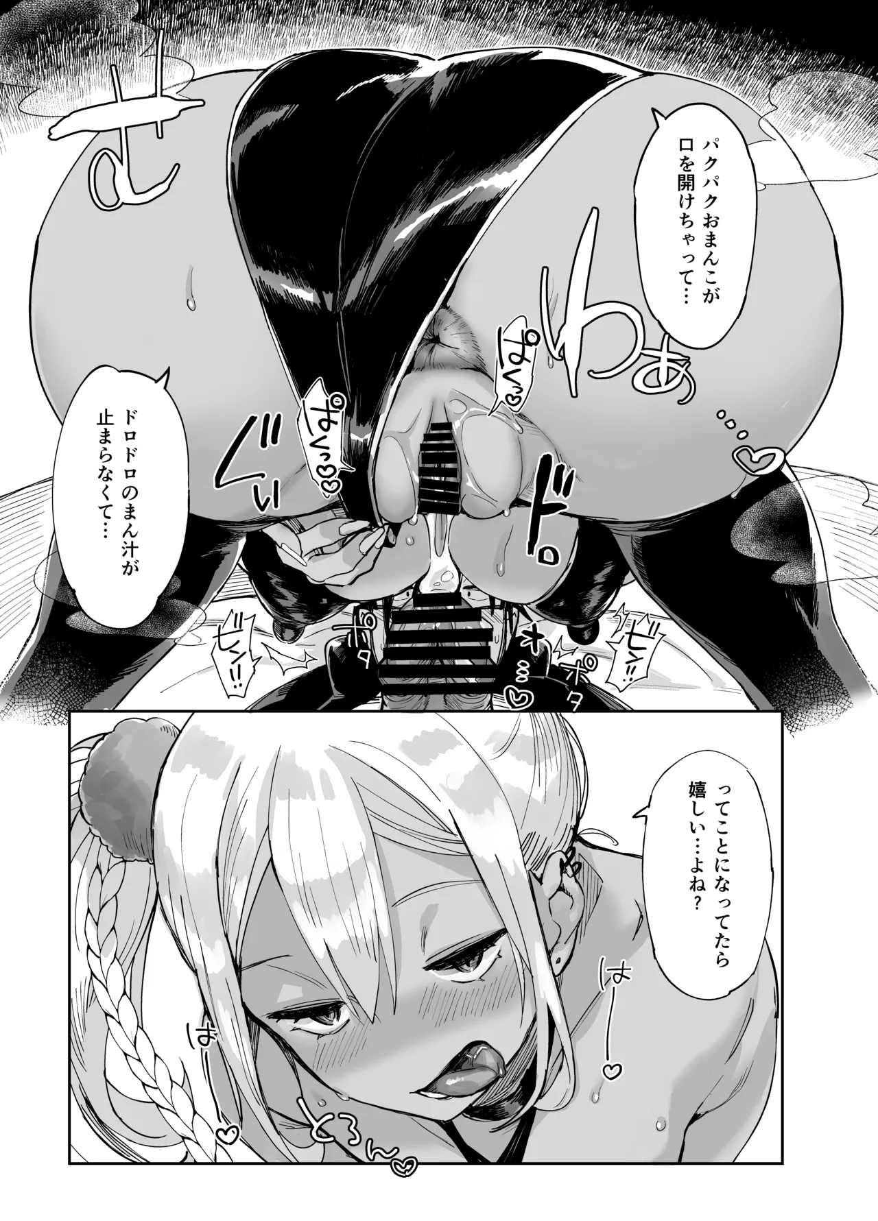 スケベなだけの悪女 総集編1 Page.87