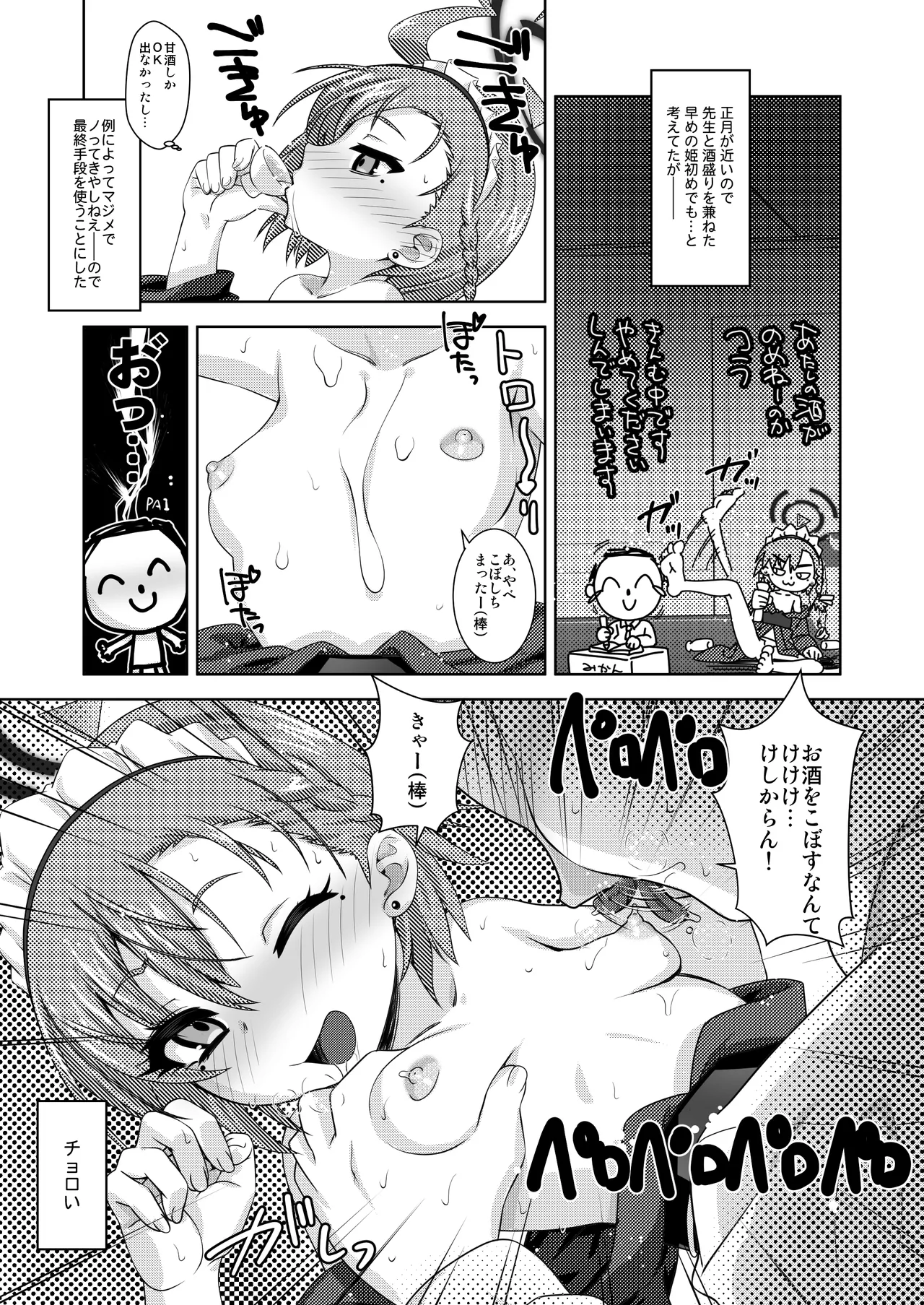 甘酒ネル Page.3