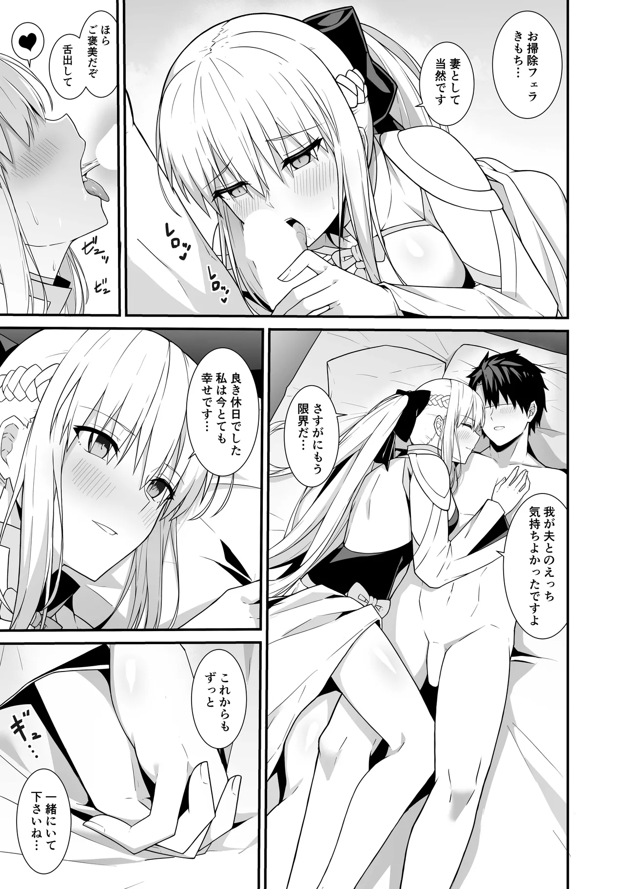 モルガン陛下と新婚生活 Page.24