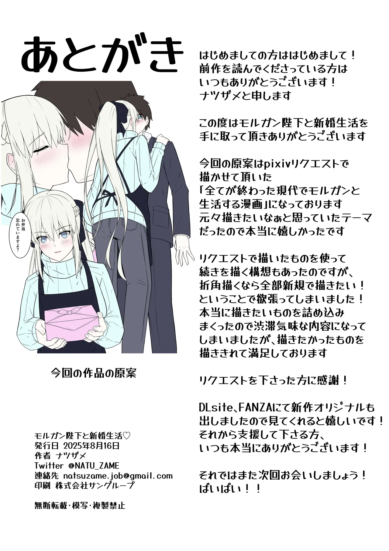 モルガン陛下と新婚生活 Page.25
