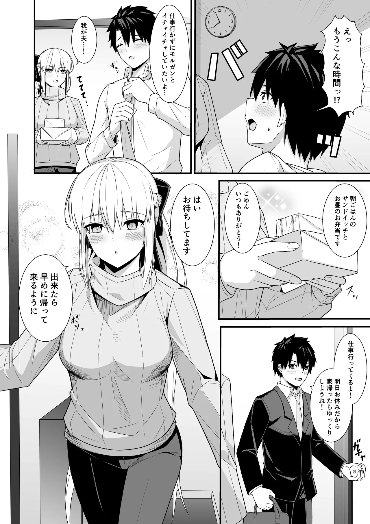 モルガン陛下と新婚生活 Page.3