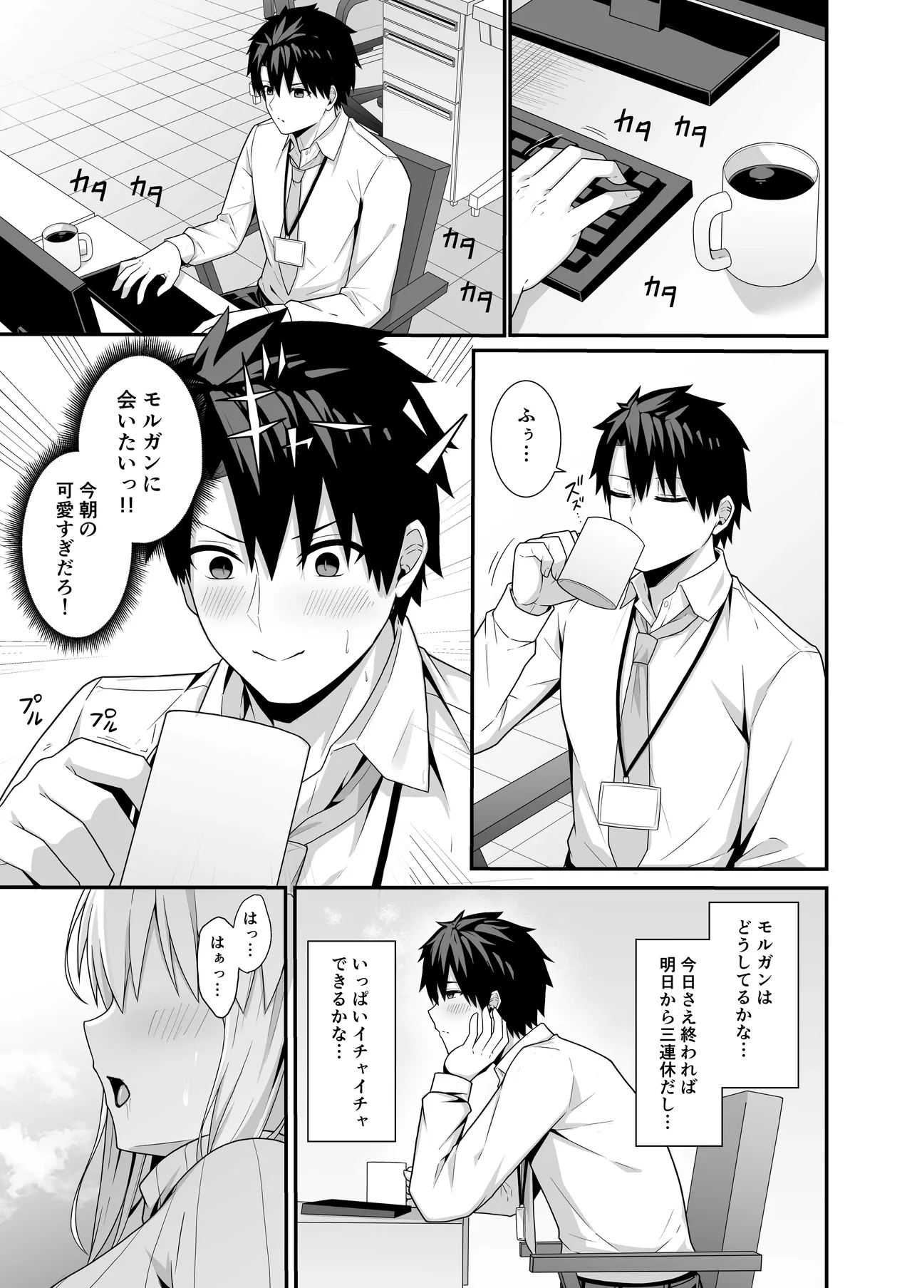 モルガン陛下と新婚生活 Page.4