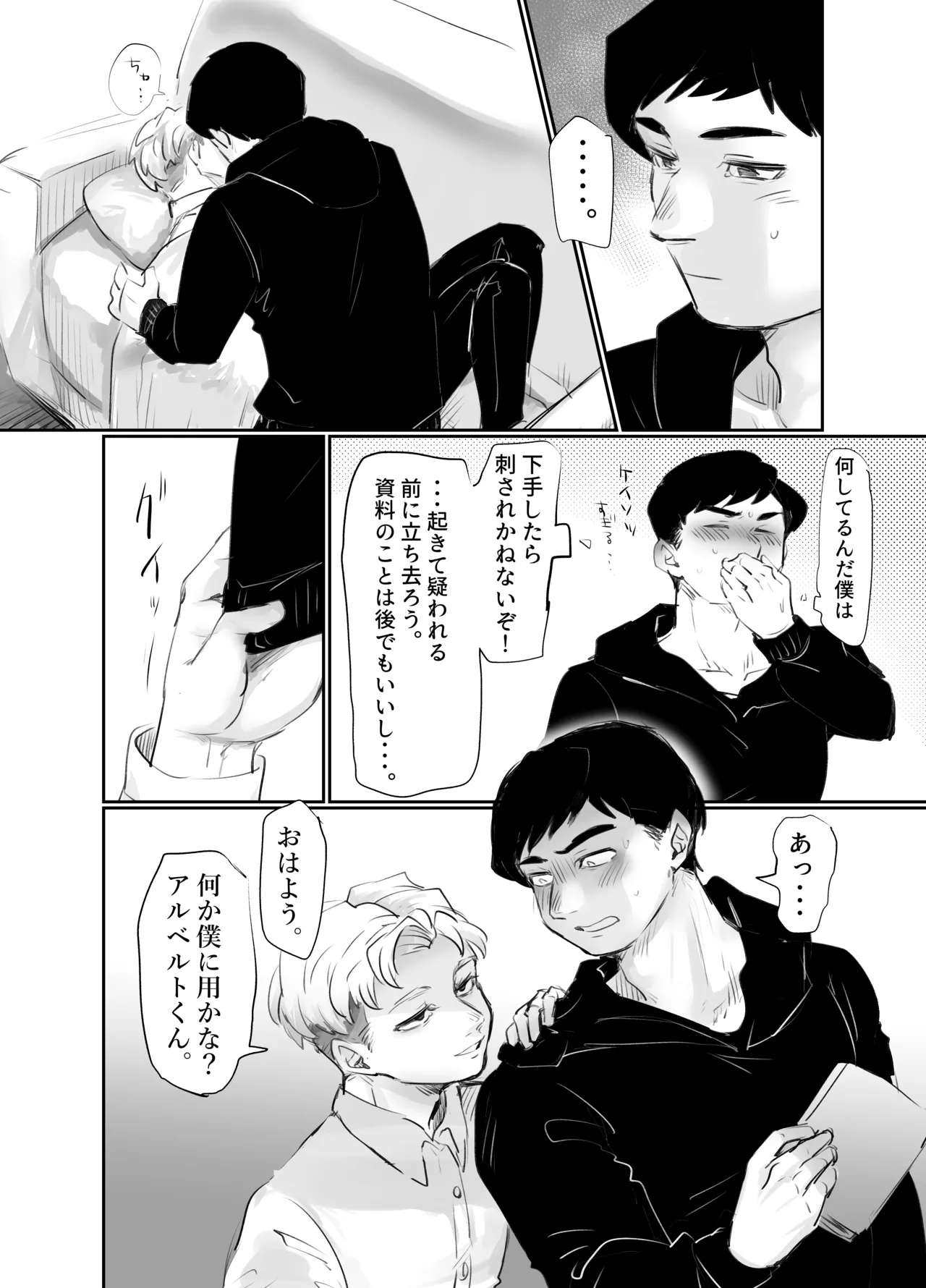 アルラファのエロ漫画 Page.2