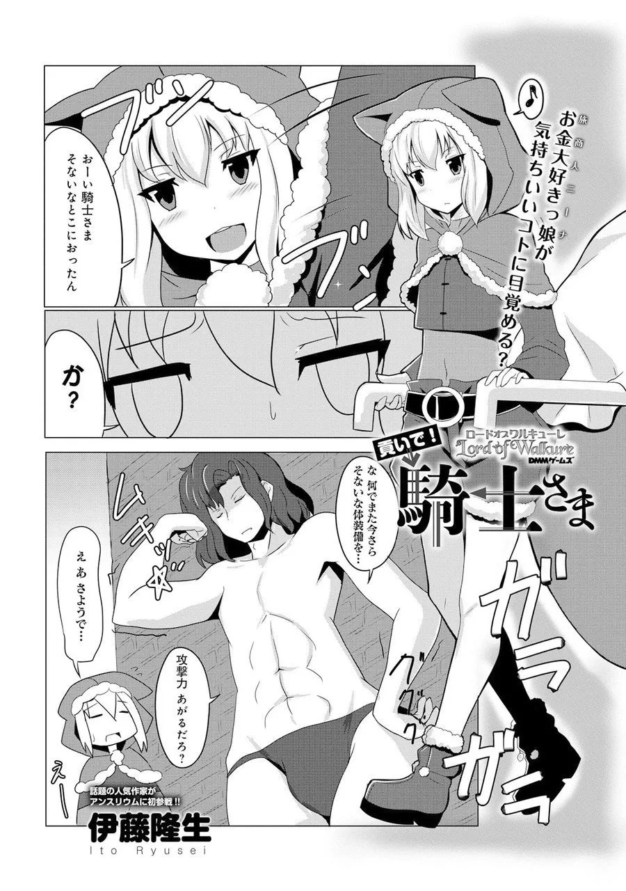 ロード オブ ワルキューレ ～貢いで! 騎士さま～