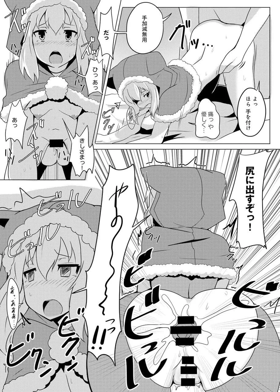 ロード オブ ワルキューレ ～貢いで! 騎士さま～ Page.15