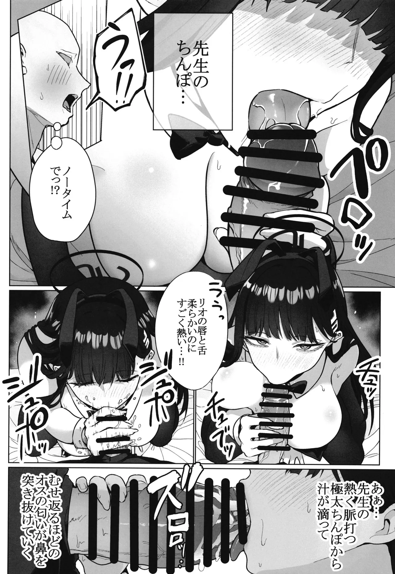 リオの不合理ックス Page.11