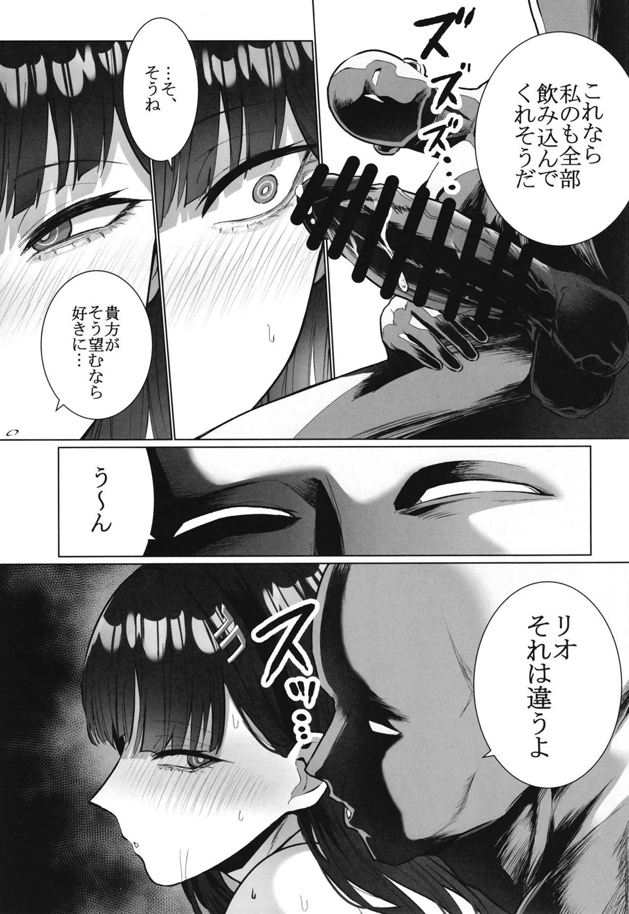 リオの不合理ックス Page.14