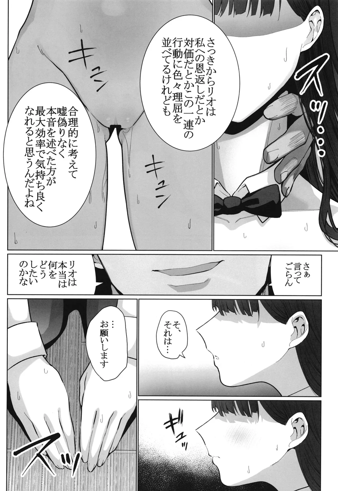 リオの不合理ックス Page.15