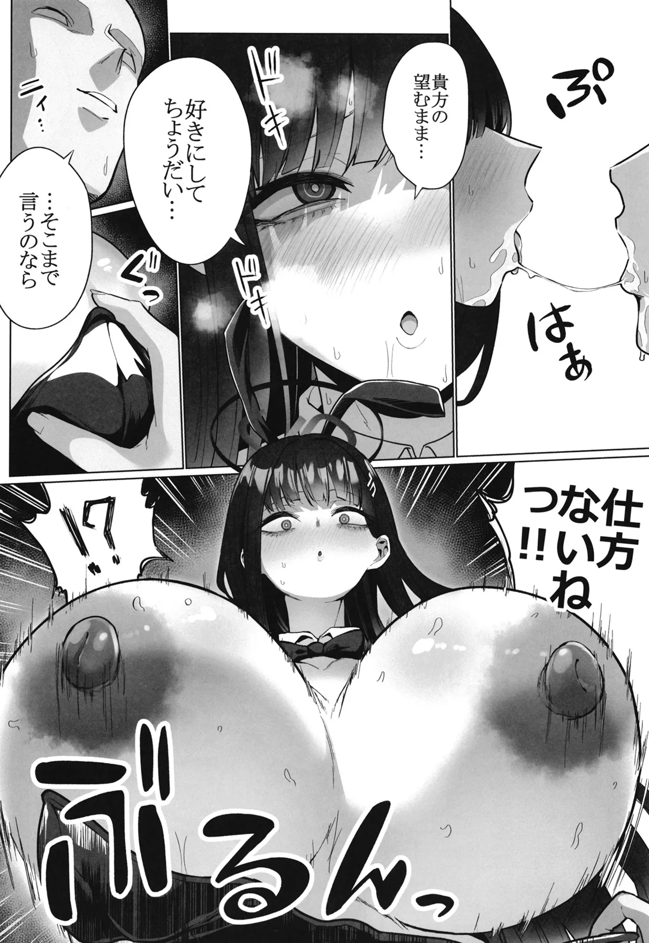 リオの不合理ックス Page.7