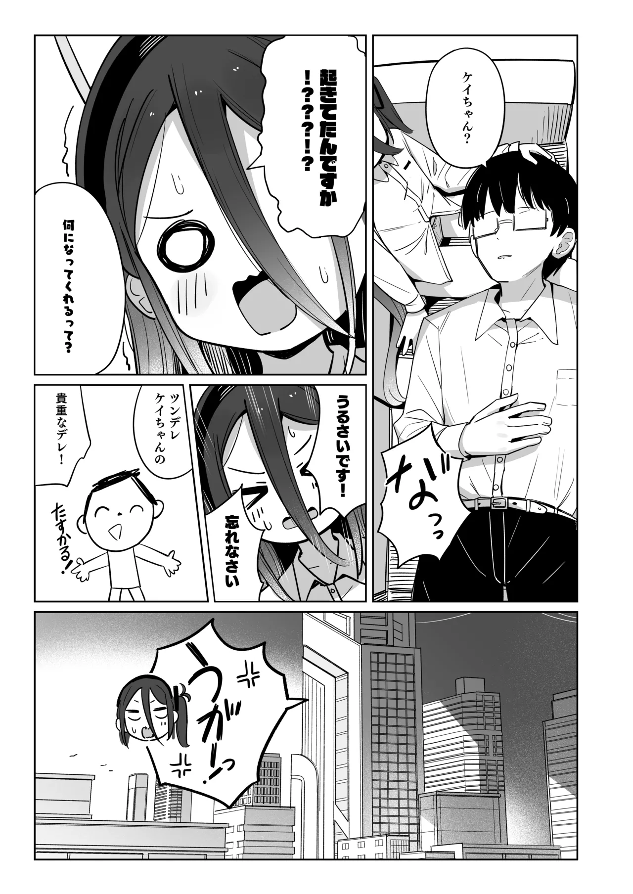 ケイちゃんは眠らない。 Page.24