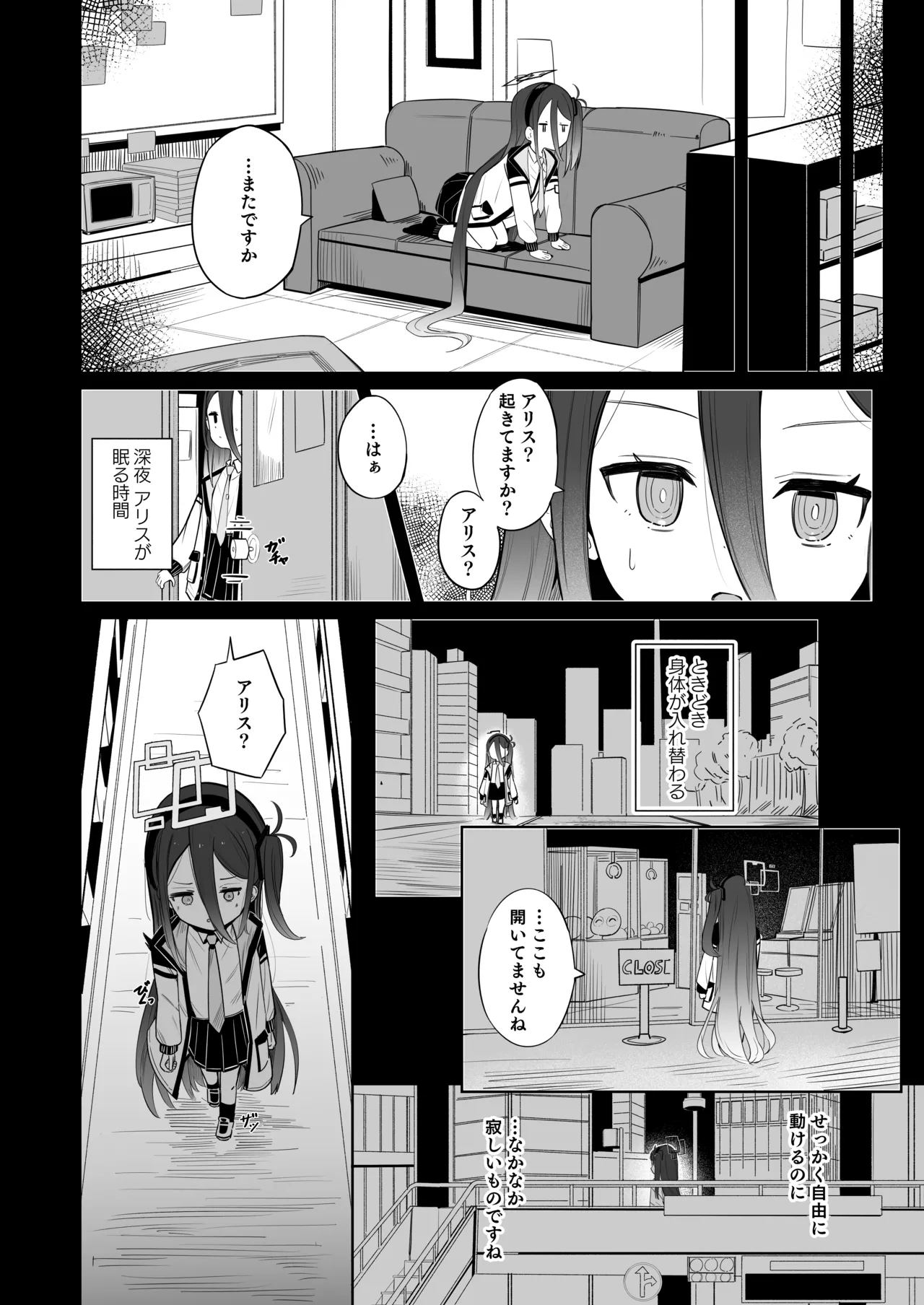 ケイちゃんは眠らない。 Page.3