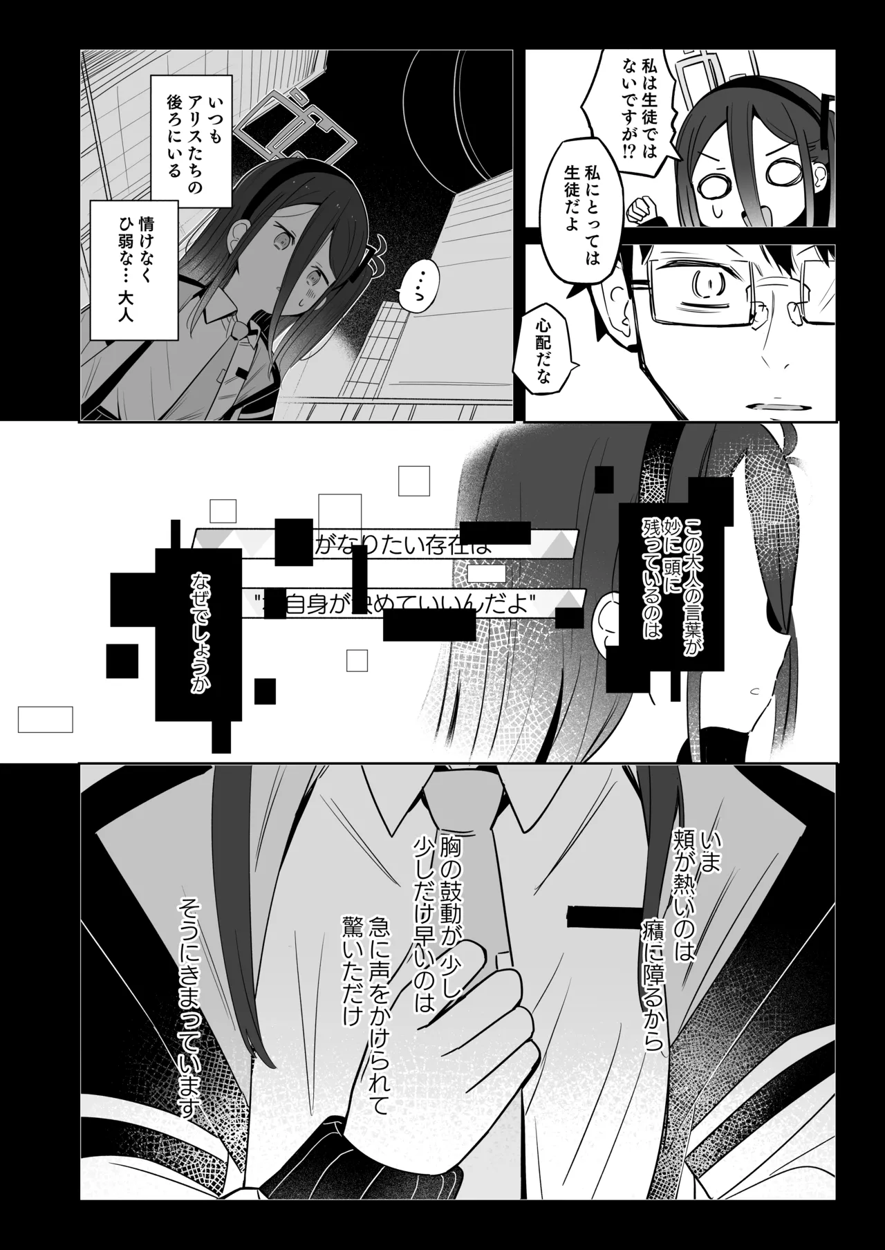 ケイちゃんは眠らない。 Page.5