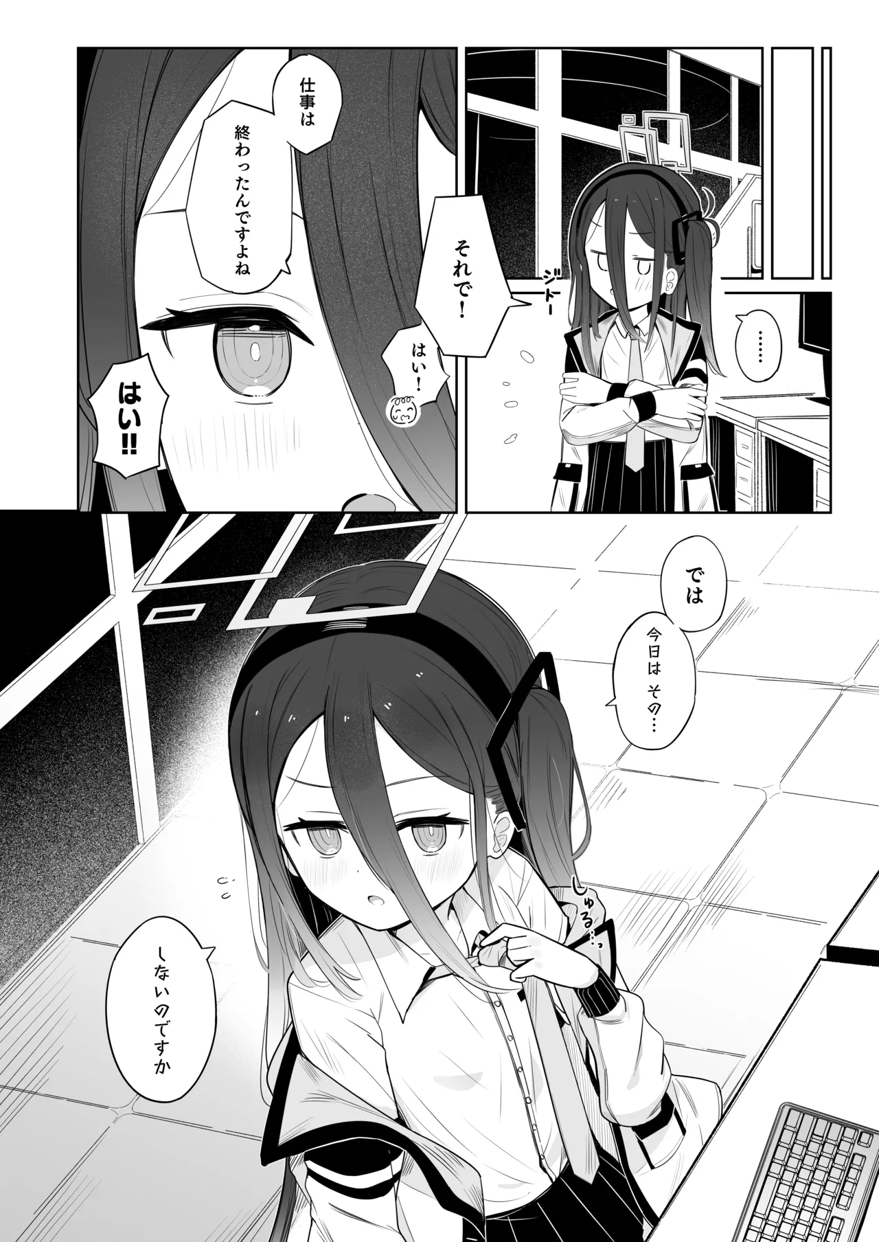 ケイちゃんは眠らない。 Page.7