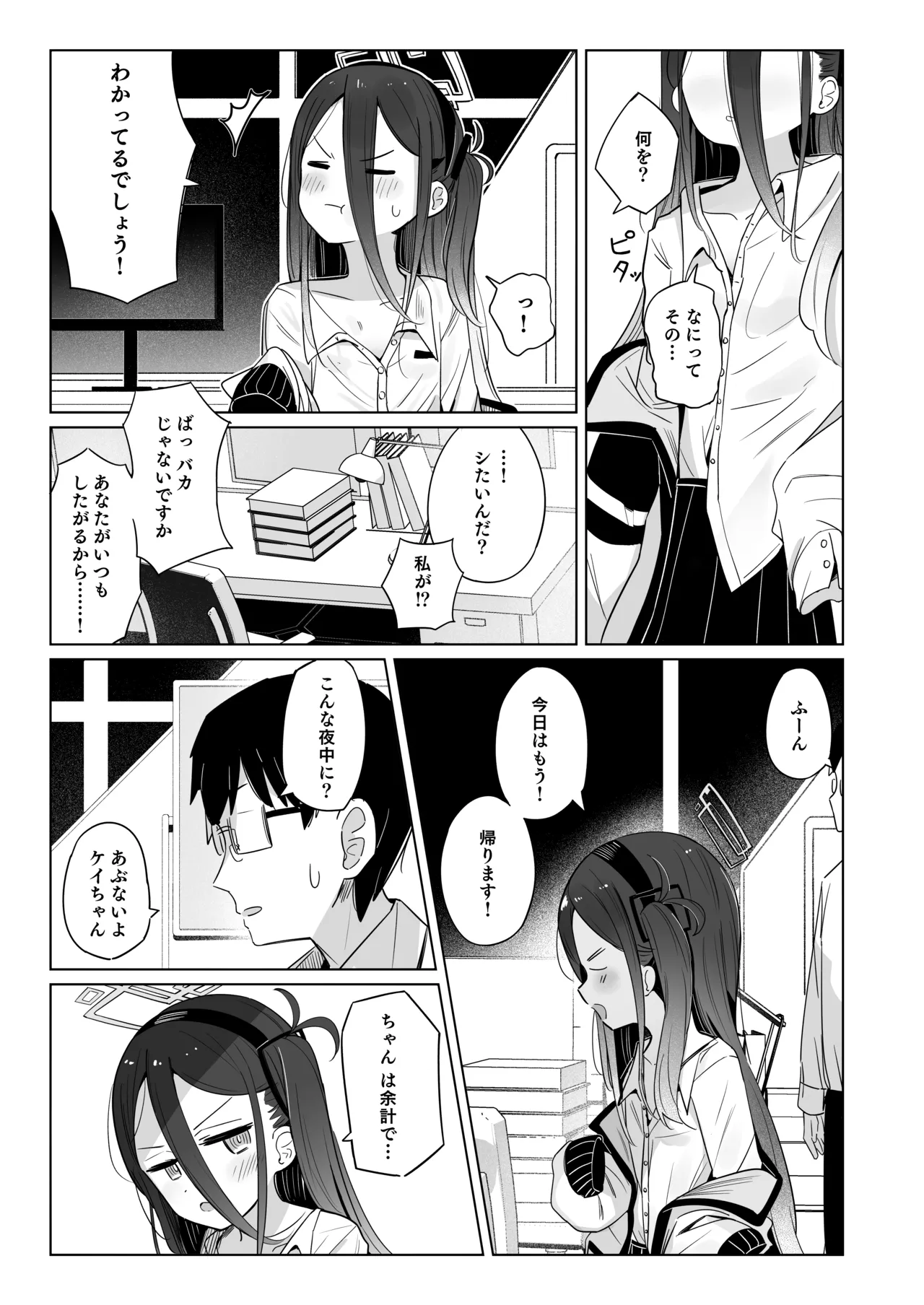 ケイちゃんは眠らない。 Page.8