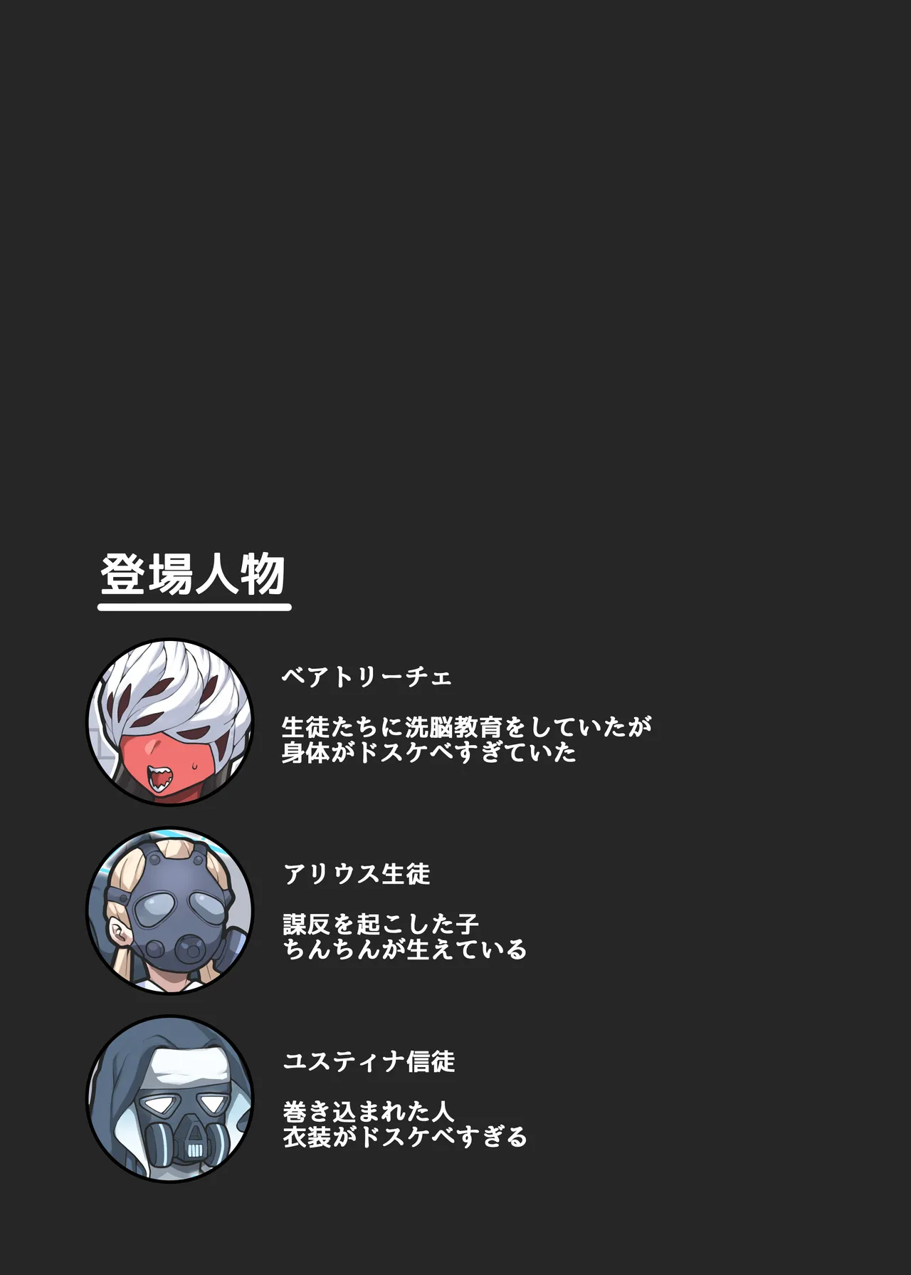 交濁の舞台装置 Page.20
