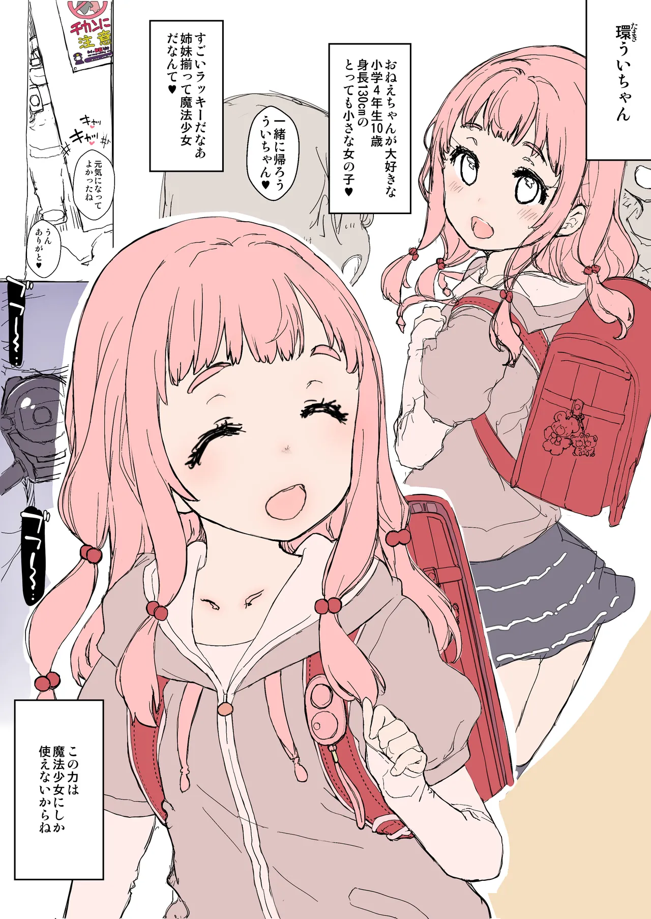 魔法少女 Page.6