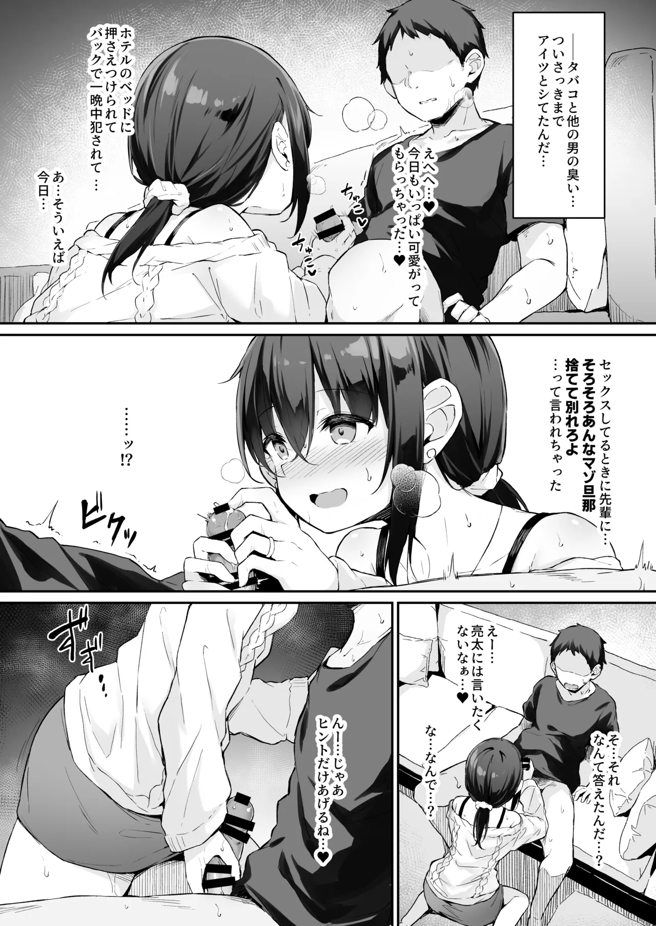 NTR系おまけ漫画まとめ本 C106 Page.23