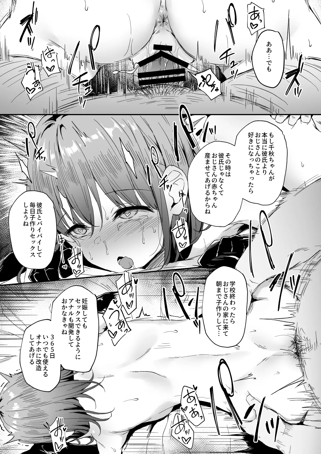 NTR系おまけ漫画まとめ本 C106 Page.7