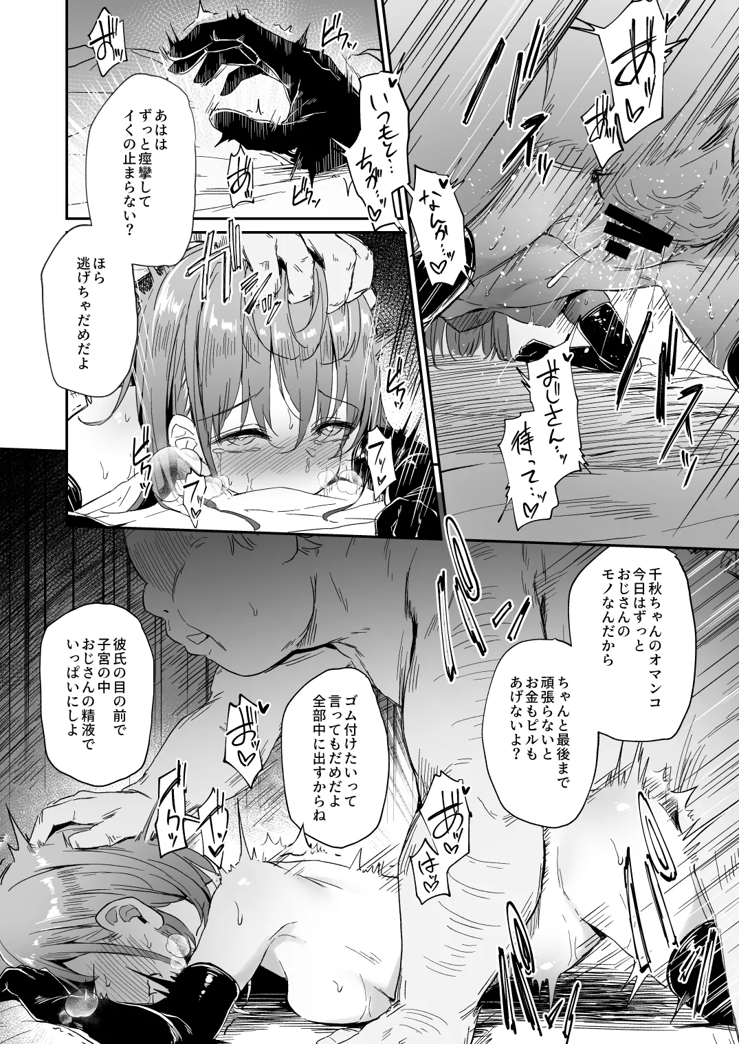 NTR系おまけ漫画まとめ本 C106 Page.8