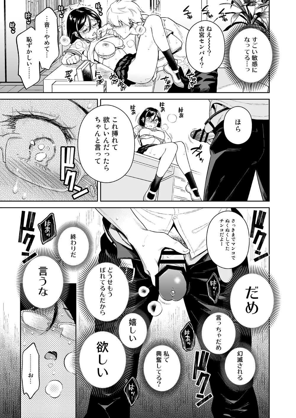 図書室のけだものたち Page.16