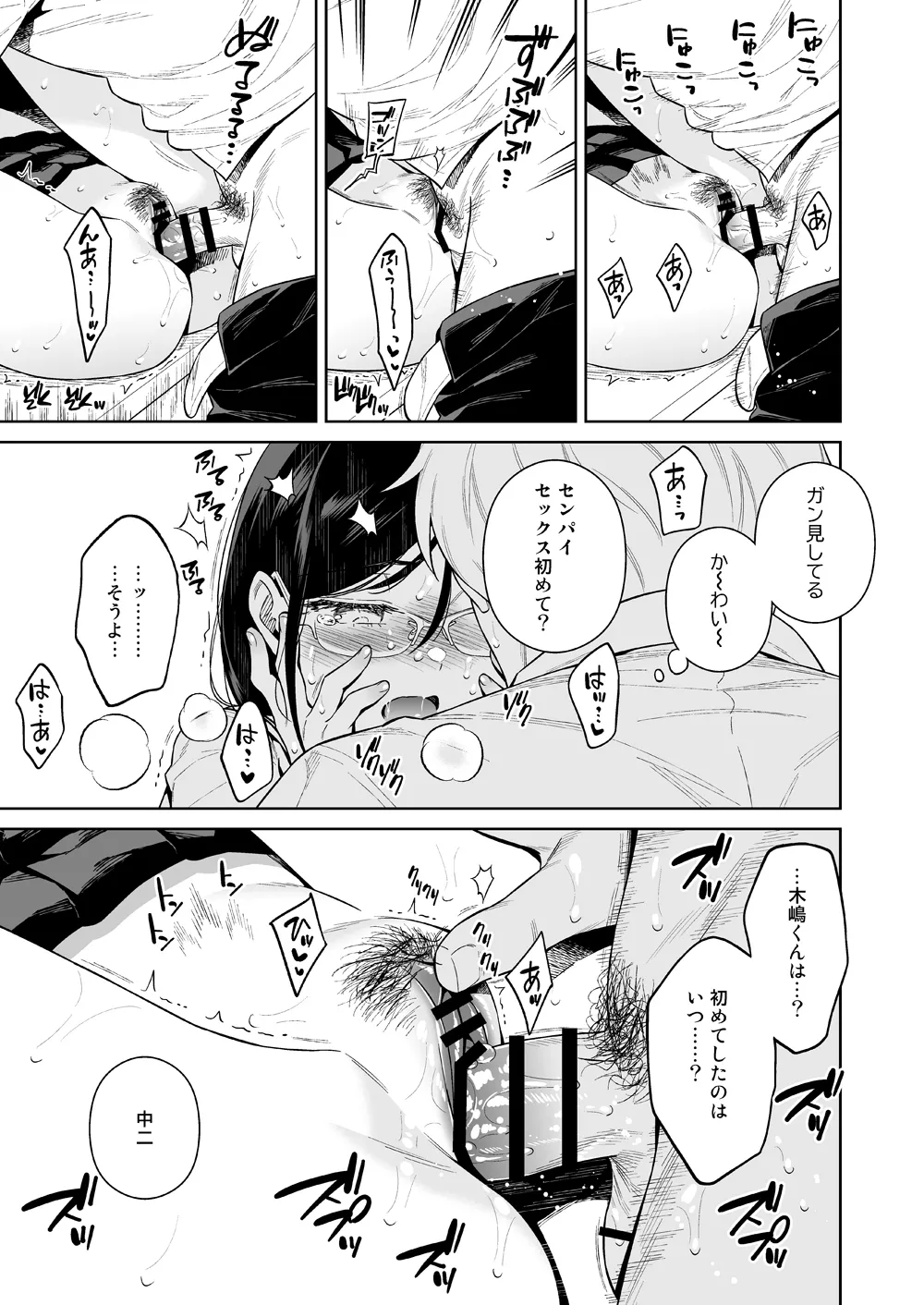 図書室のけだものたち Page.20
