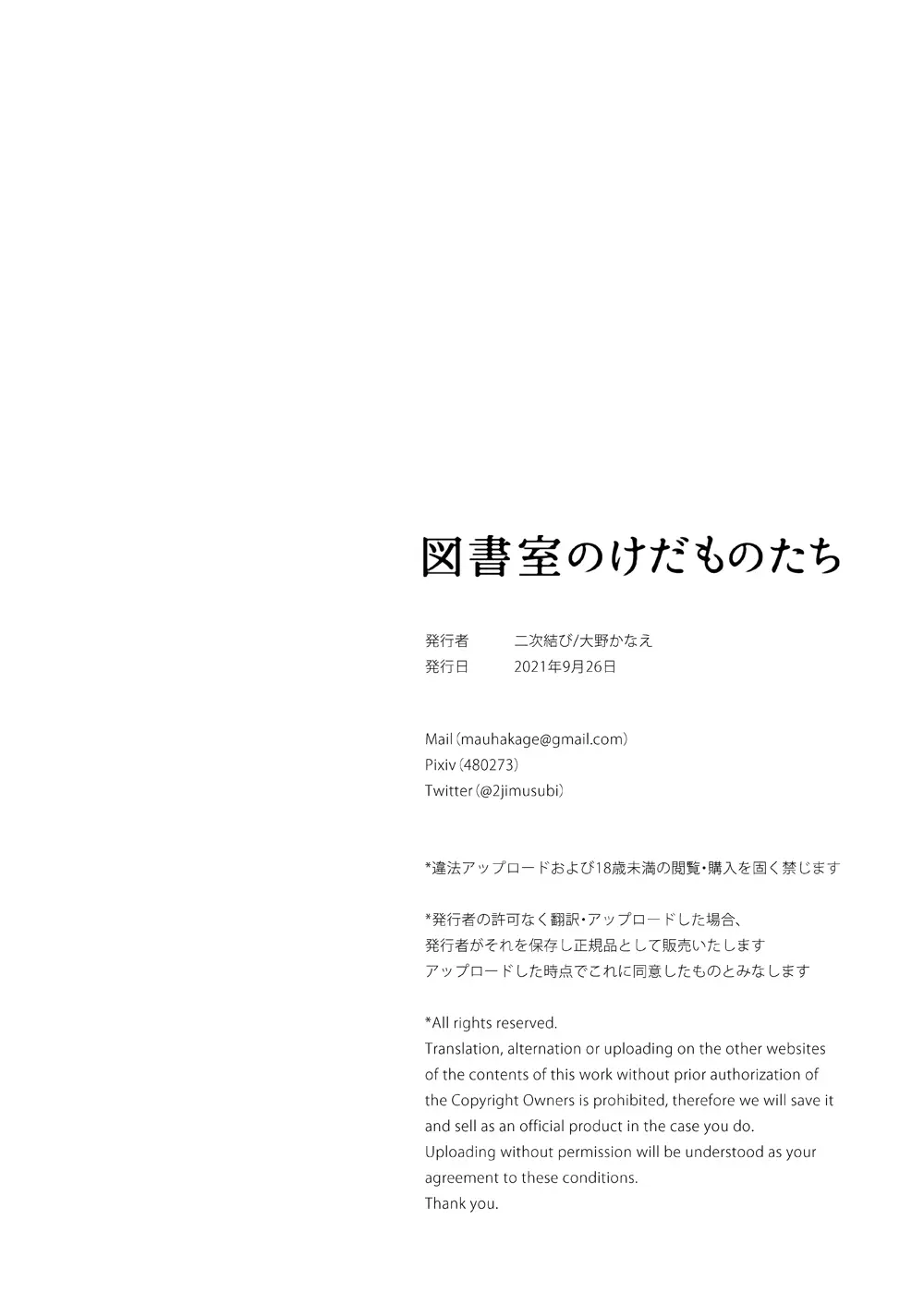 図書室のけだものたち Page.37