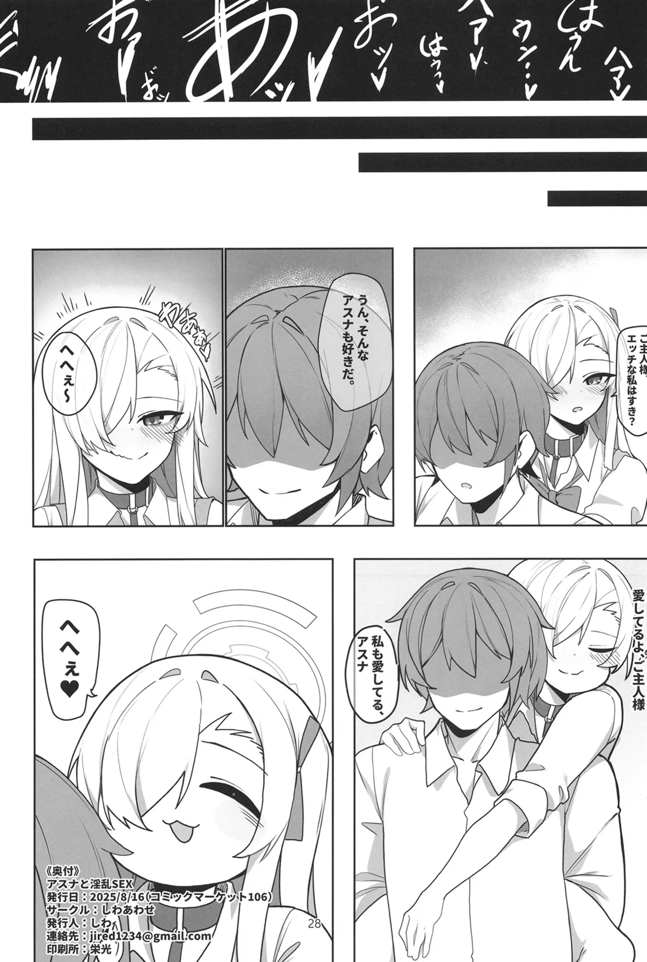 アスナと淫乱SEX Page.27