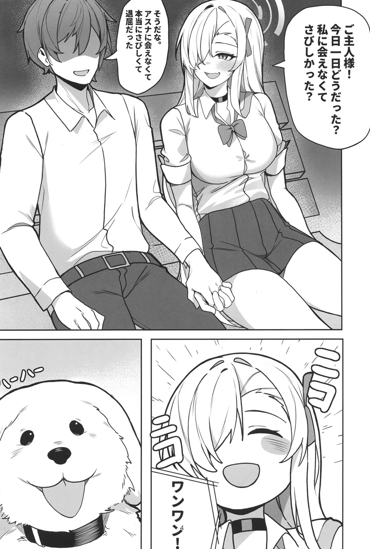 アスナと淫乱SEX Page.3