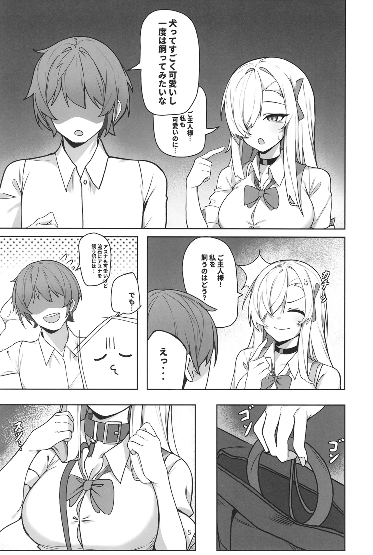 アスナと淫乱SEX Page.4