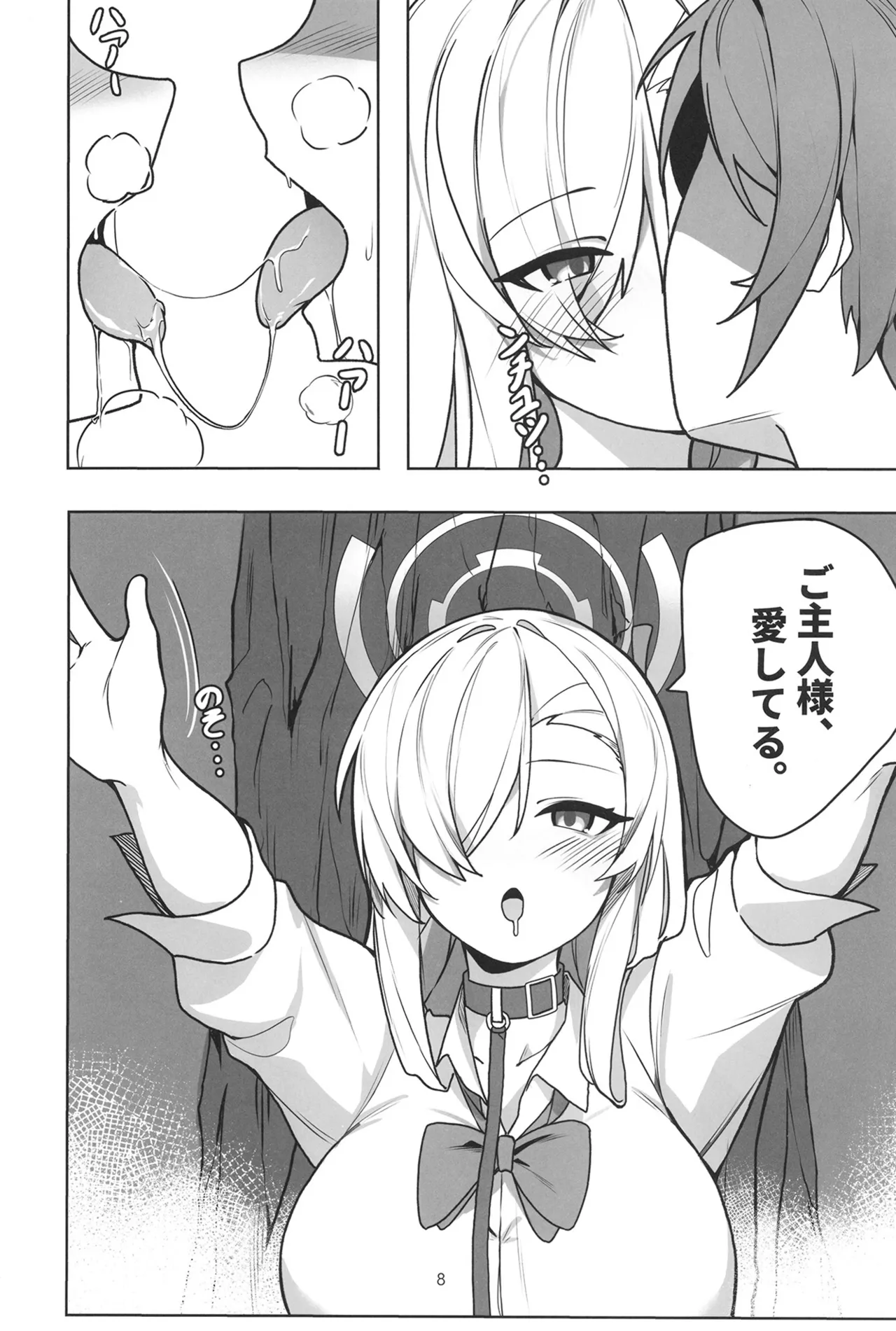 アスナと淫乱SEX Page.7
