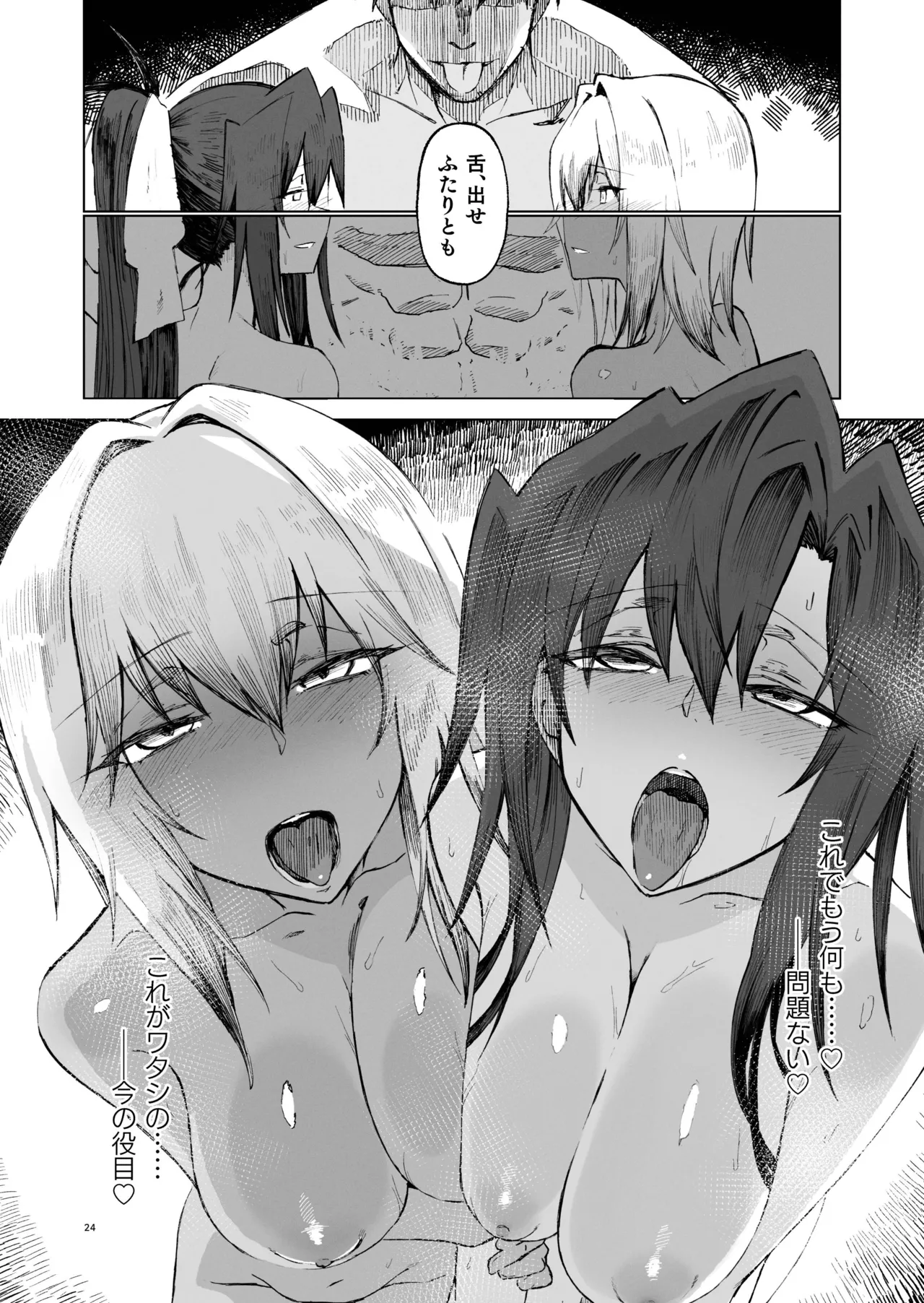 異世界♀《メス》勇者4 Page.24