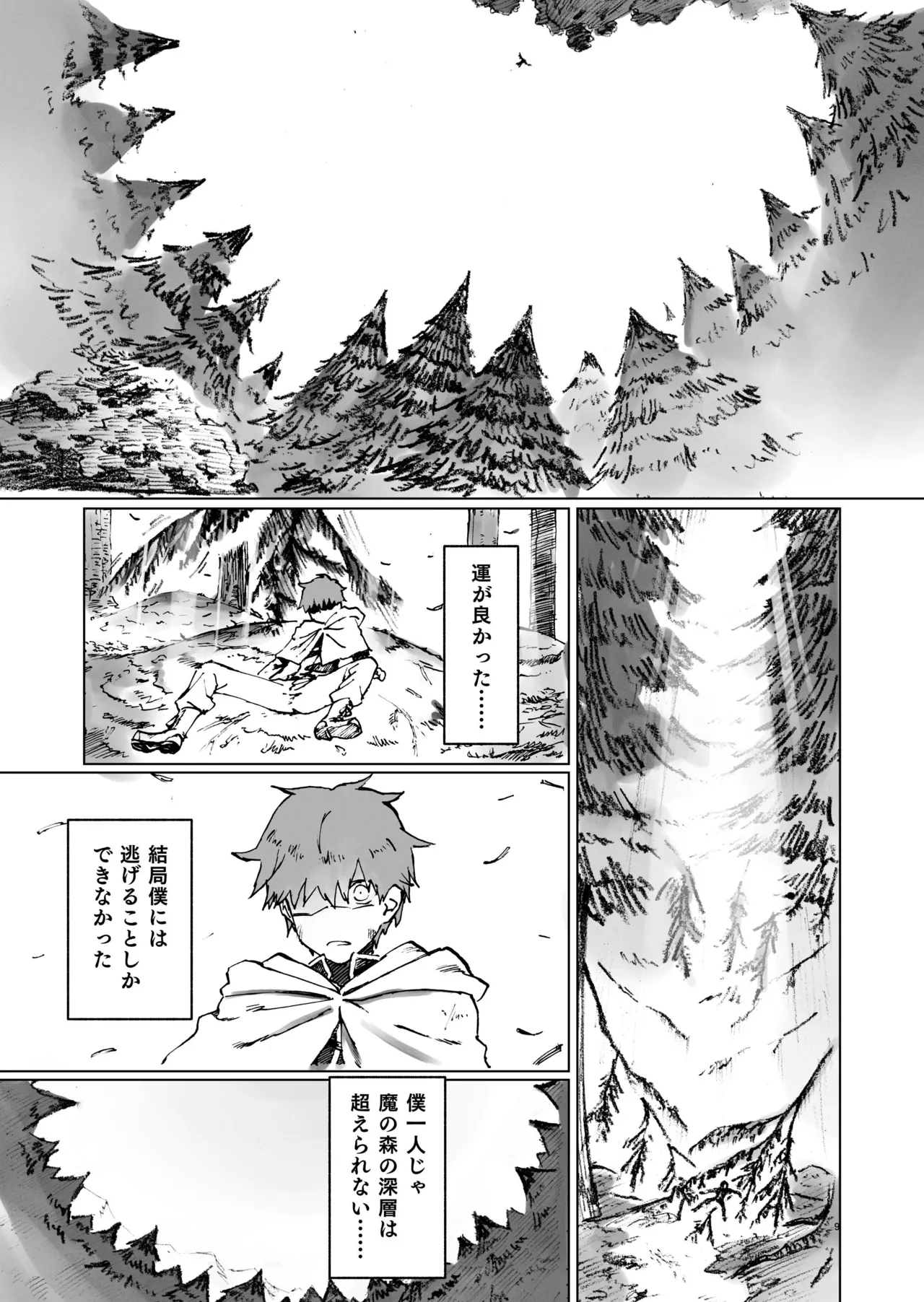 異世界♀《メス》勇者4 Page.9