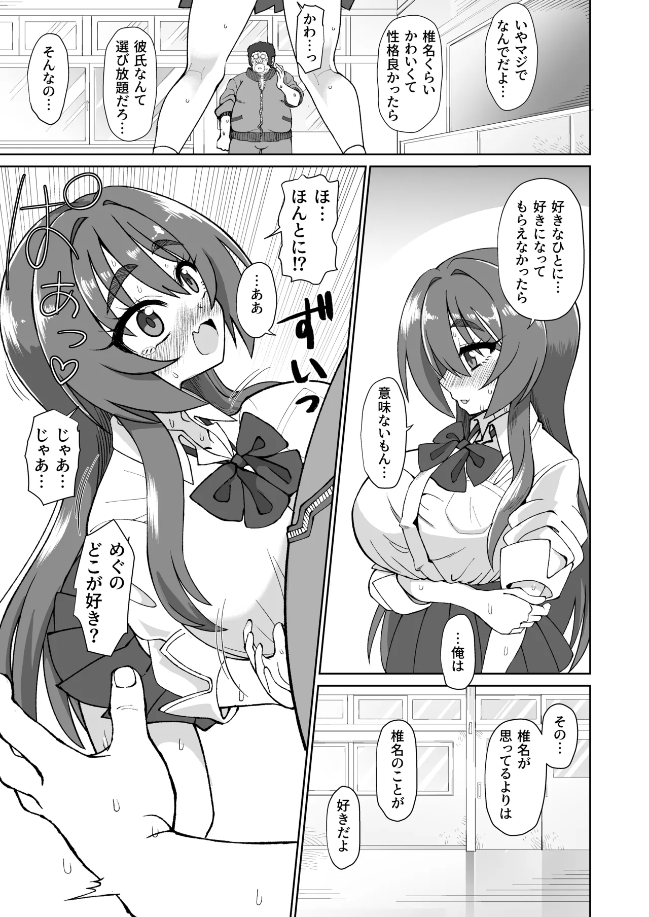 爆乳デカクリに育ったオナ狂JKのミニ膣穴に短小とウワサの教師チンポはシンデレラフィットするか？ Page.13