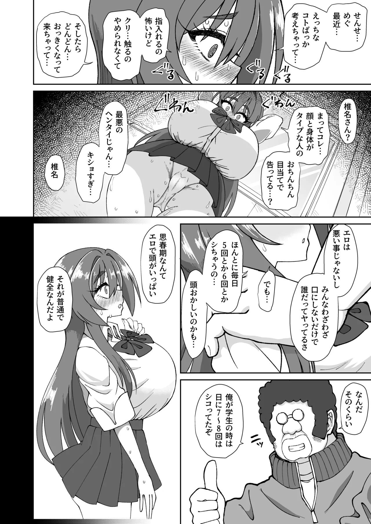 爆乳デカクリに育ったオナ狂JKのミニ膣穴に短小とウワサの教師チンポはシンデレラフィットするか？ Page.16
