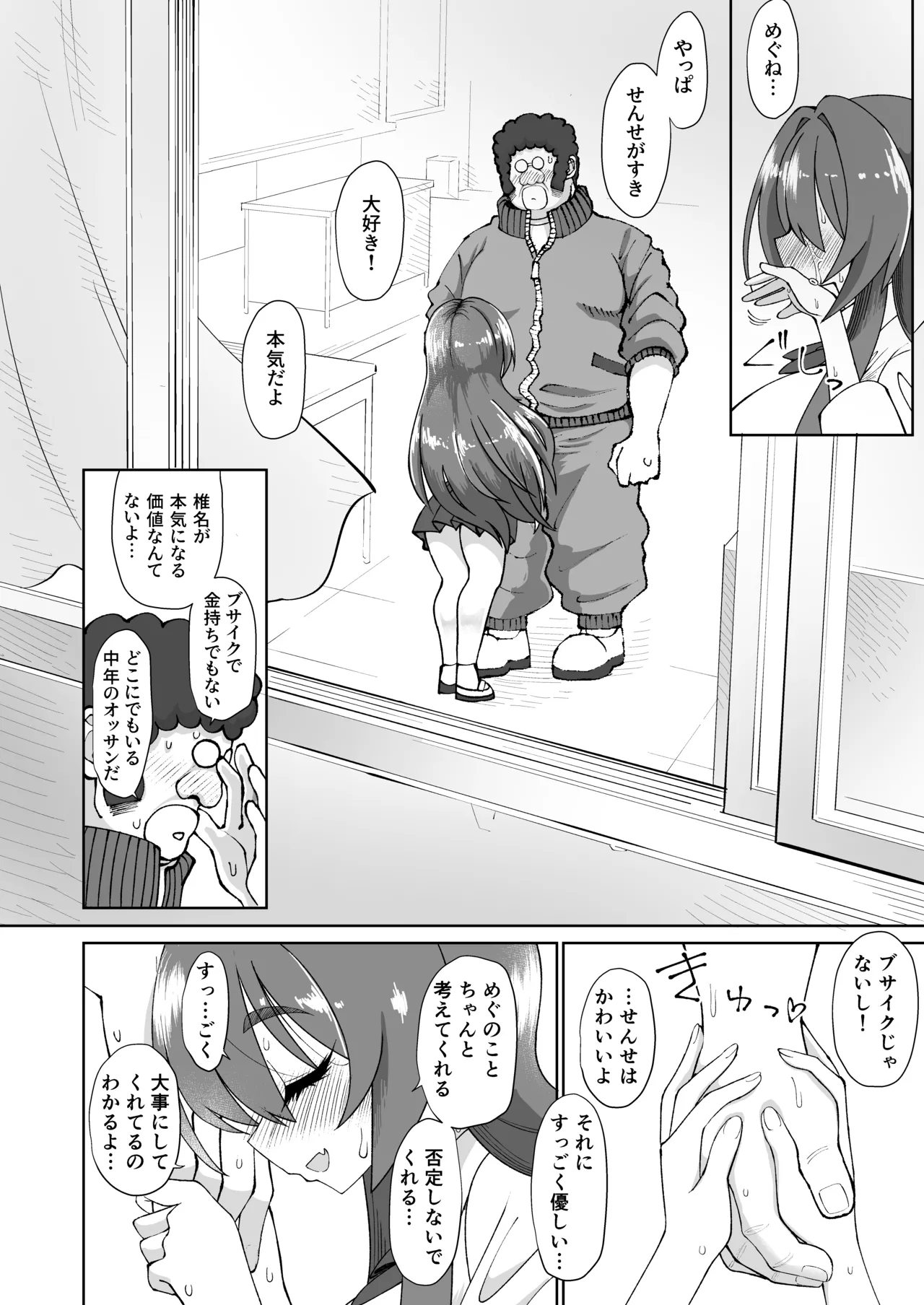 爆乳デカクリに育ったオナ狂JKのミニ膣穴に短小とウワサの教師チンポはシンデレラフィットするか？ Page.18