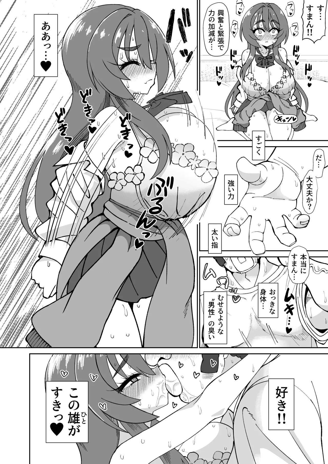 爆乳デカクリに育ったオナ狂JKのミニ膣穴に短小とウワサの教師チンポはシンデレラフィットするか？ Page.22